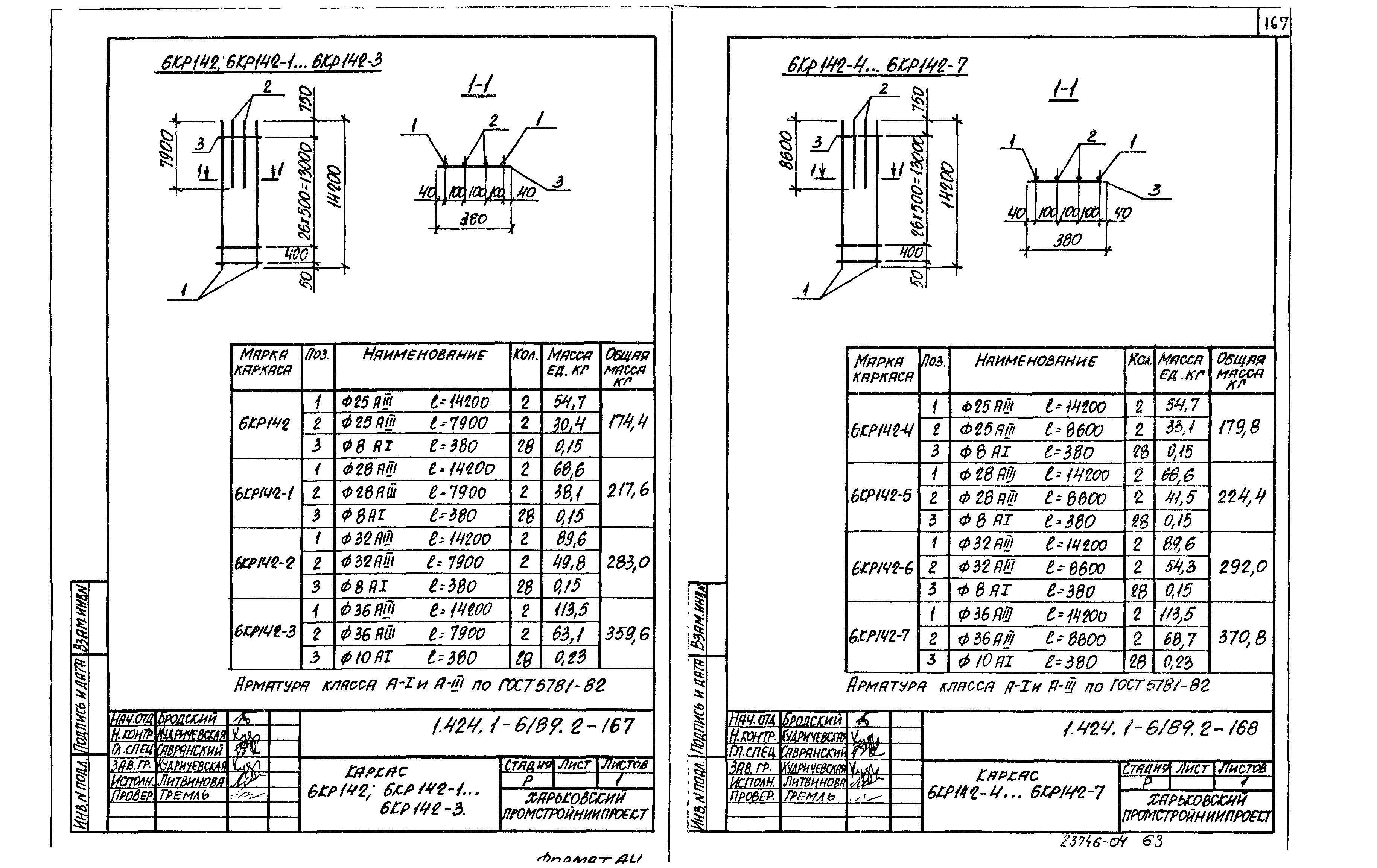 Серия 1.424.1-6/89