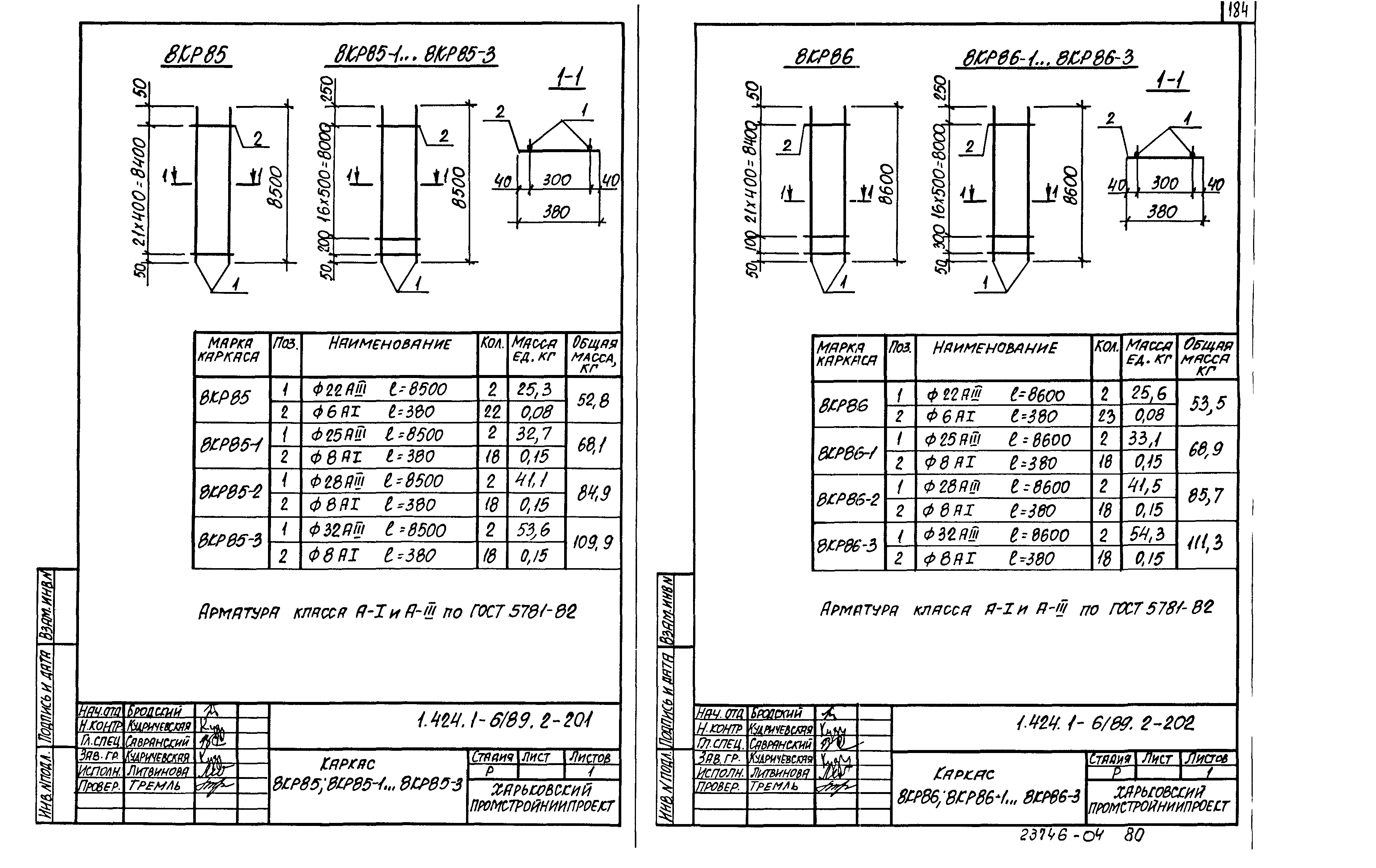 Серия 1.424.1-6/89