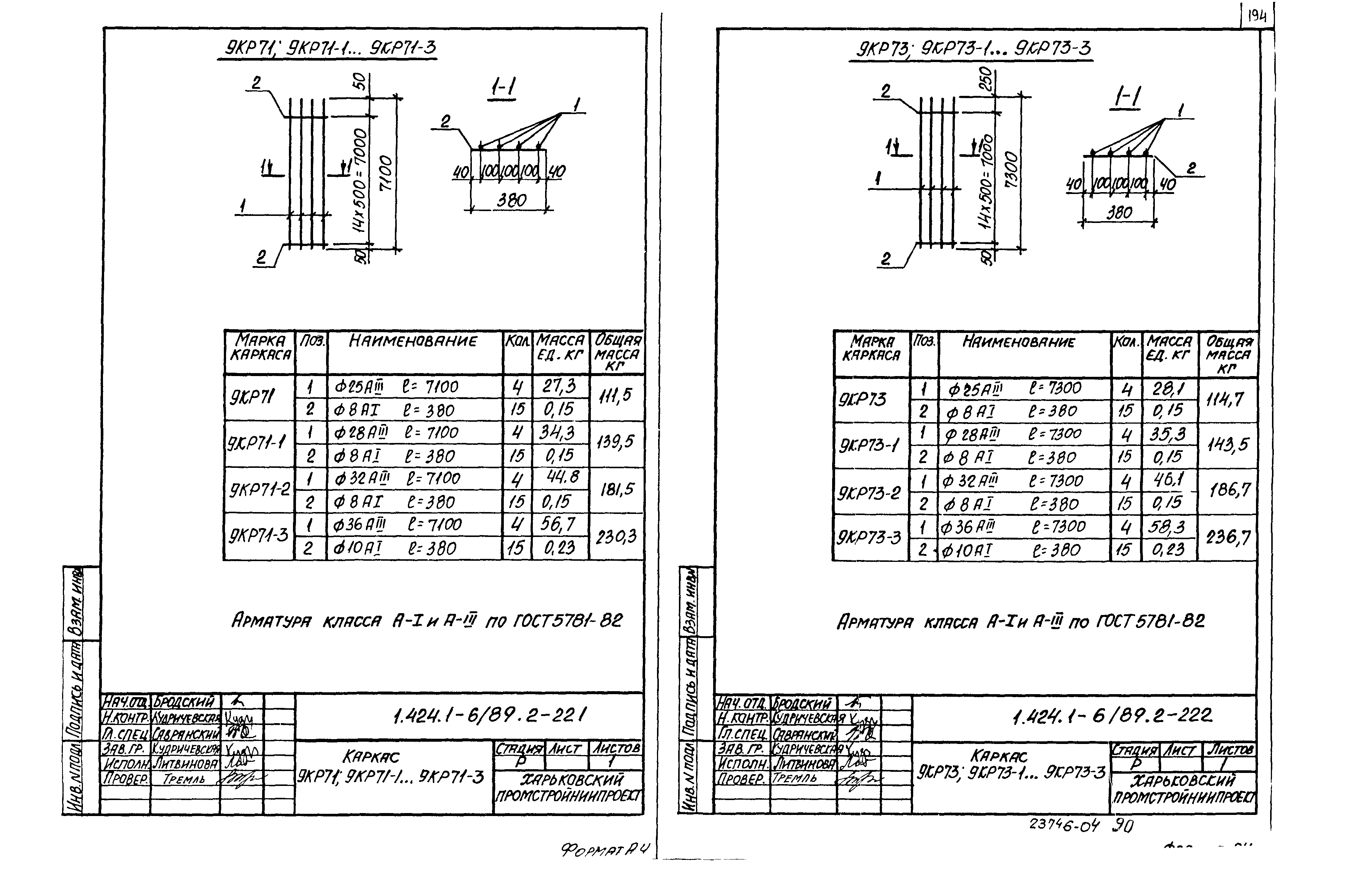 Серия 1.424.1-6/89