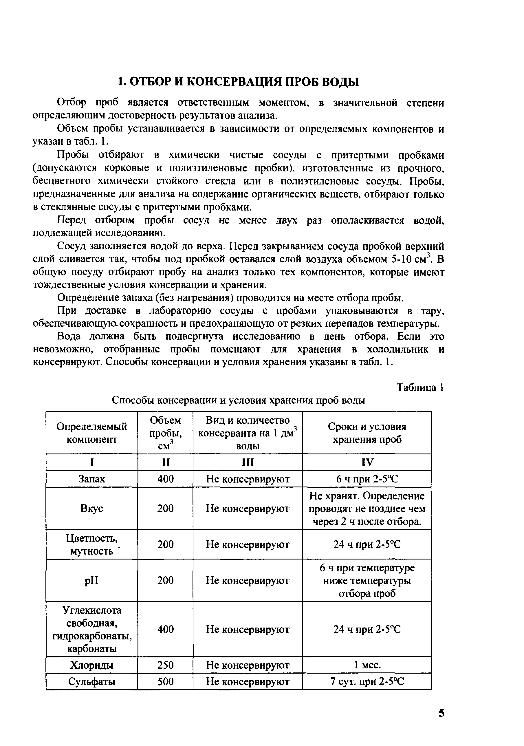 Неопределенность отбора проб