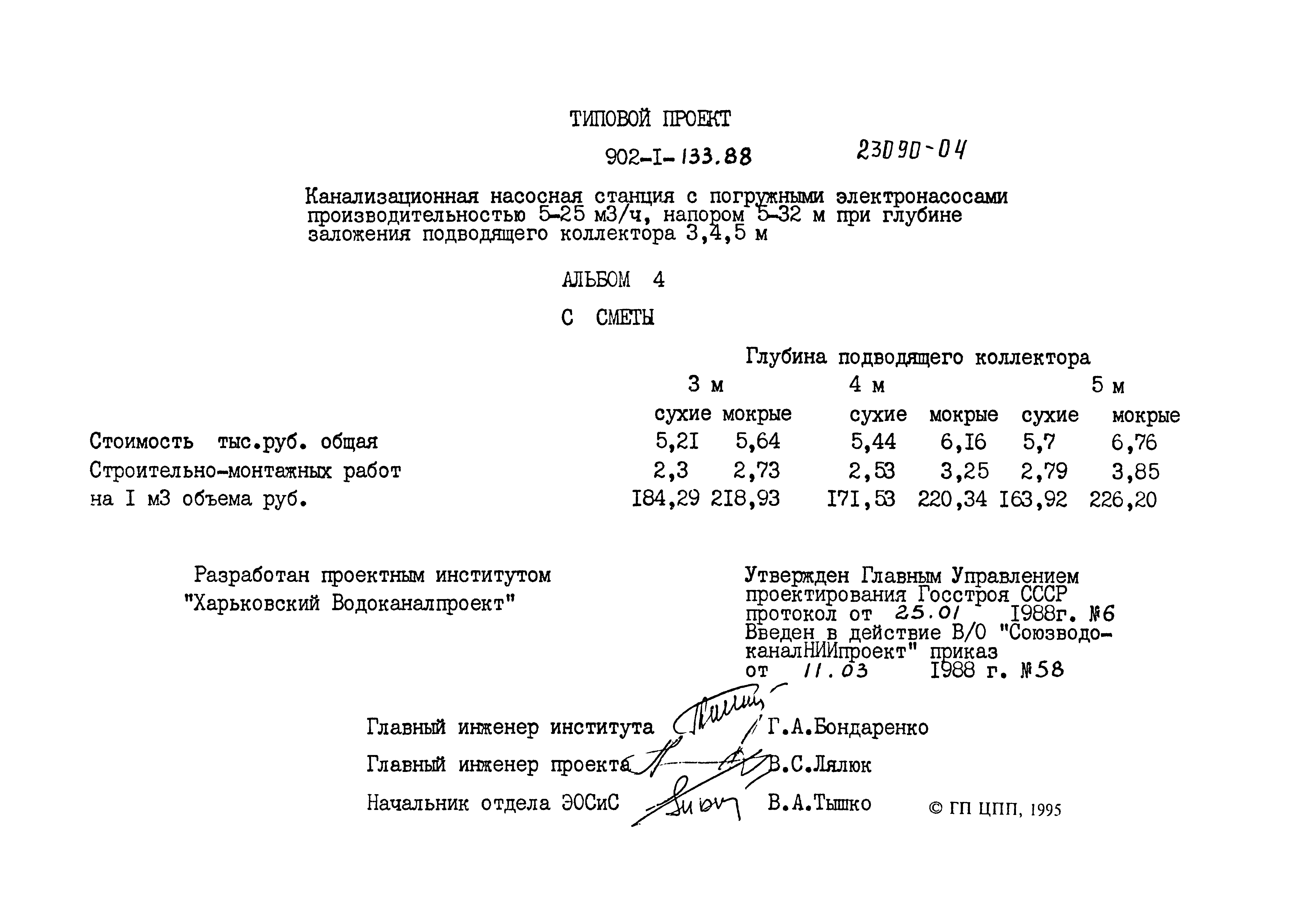 Типовой проект 902-1-133.88