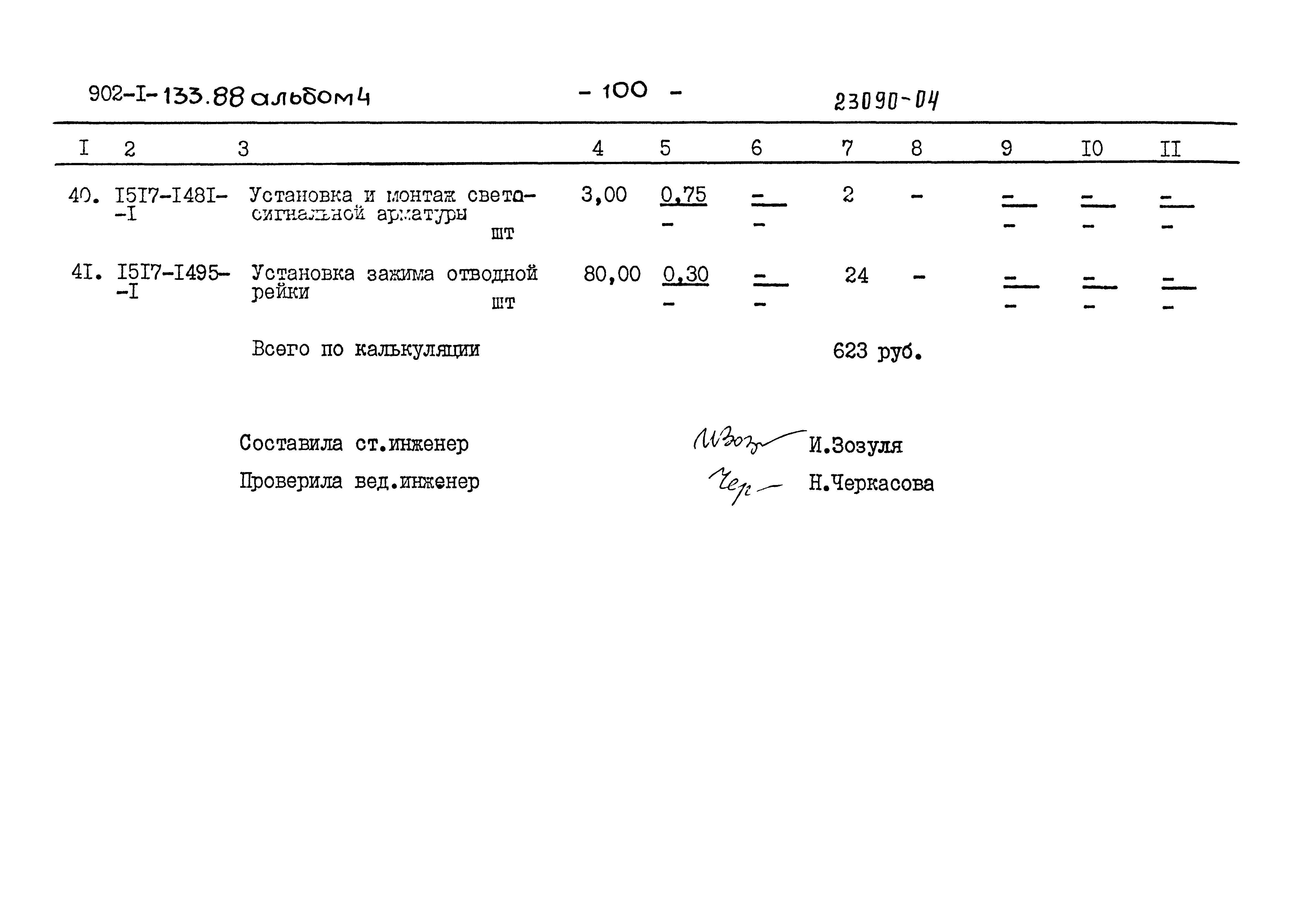 Типовой проект 902-1-133.88