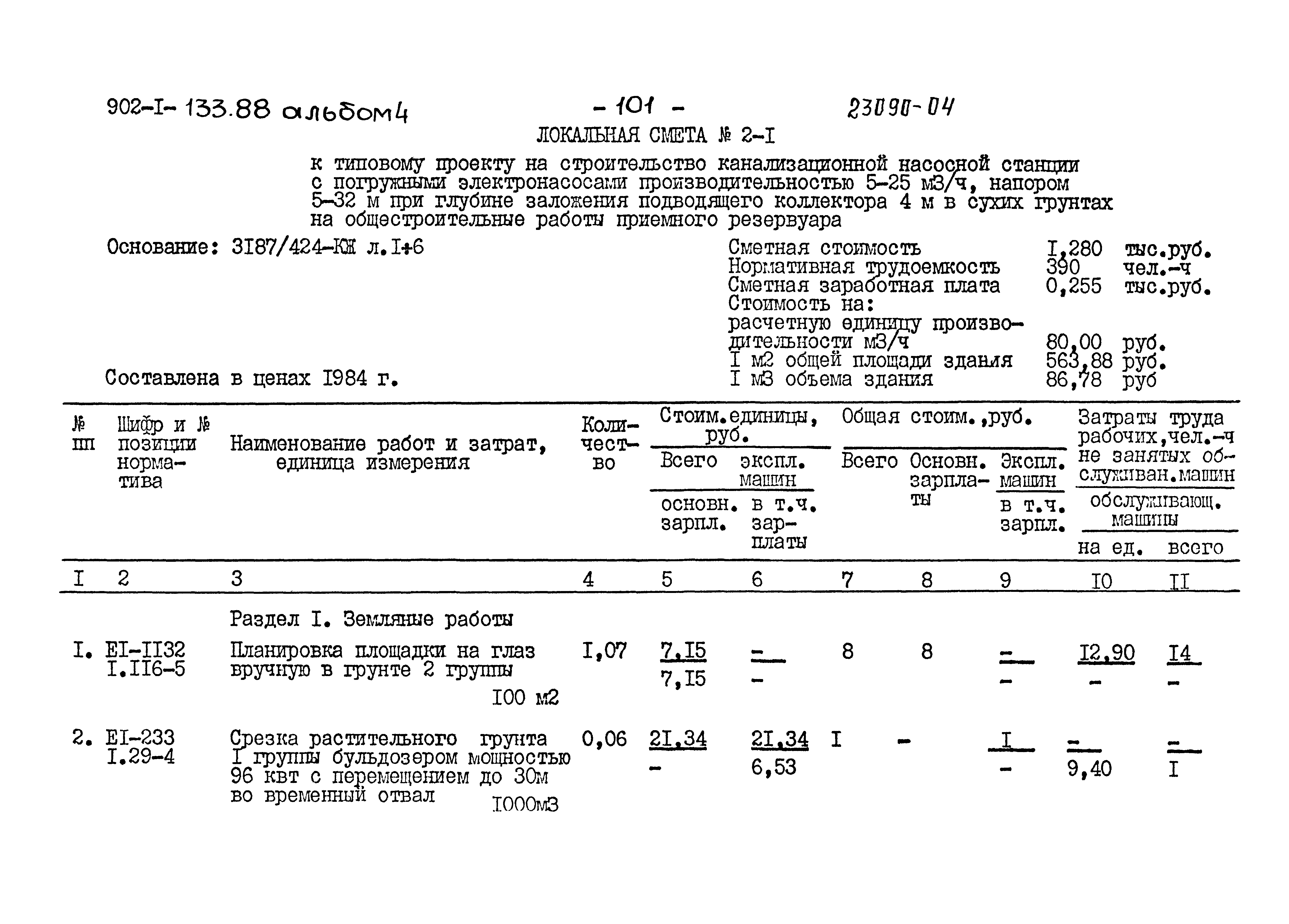 Типовой проект 902-1-133.88