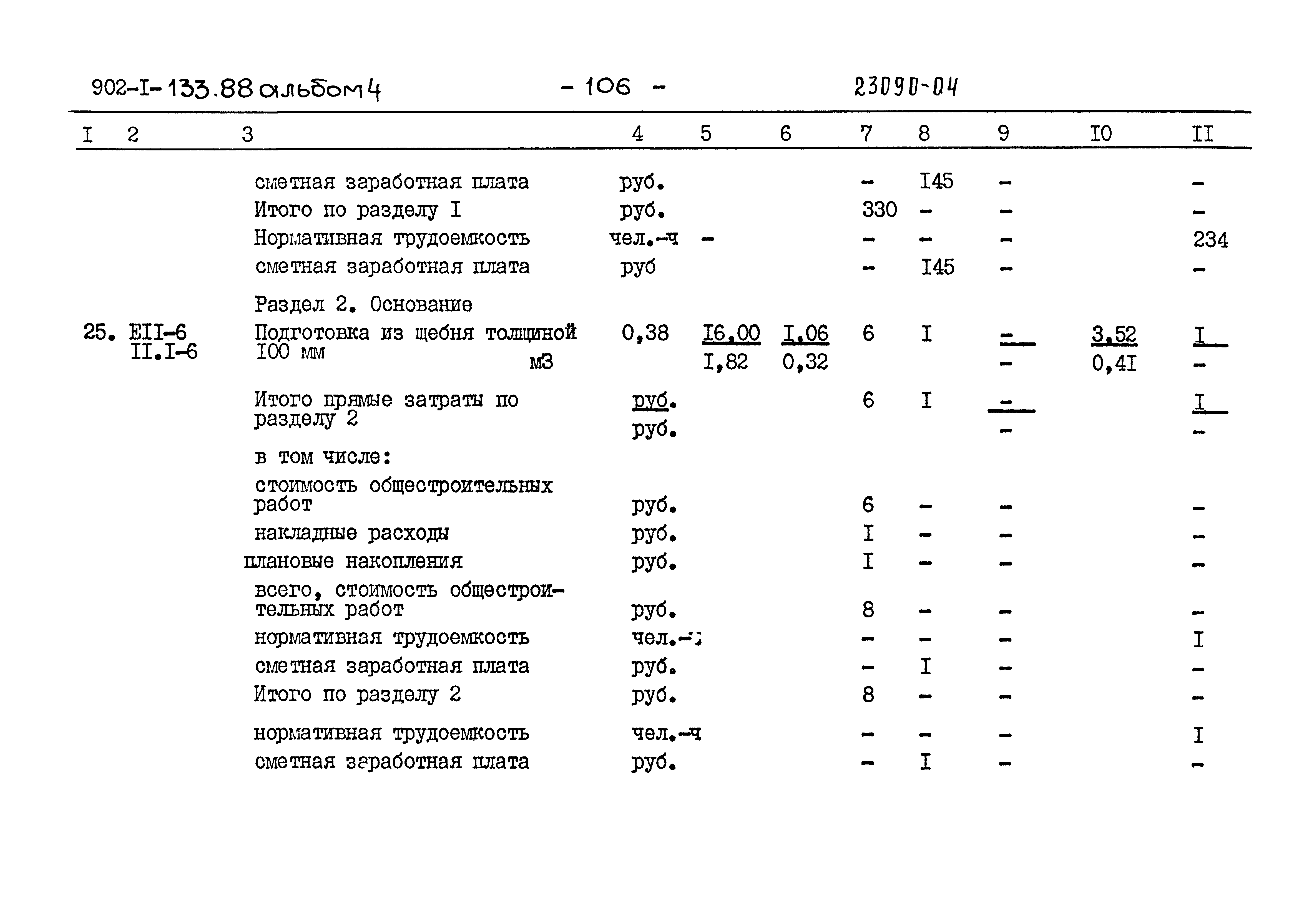 Типовой проект 902-1-133.88