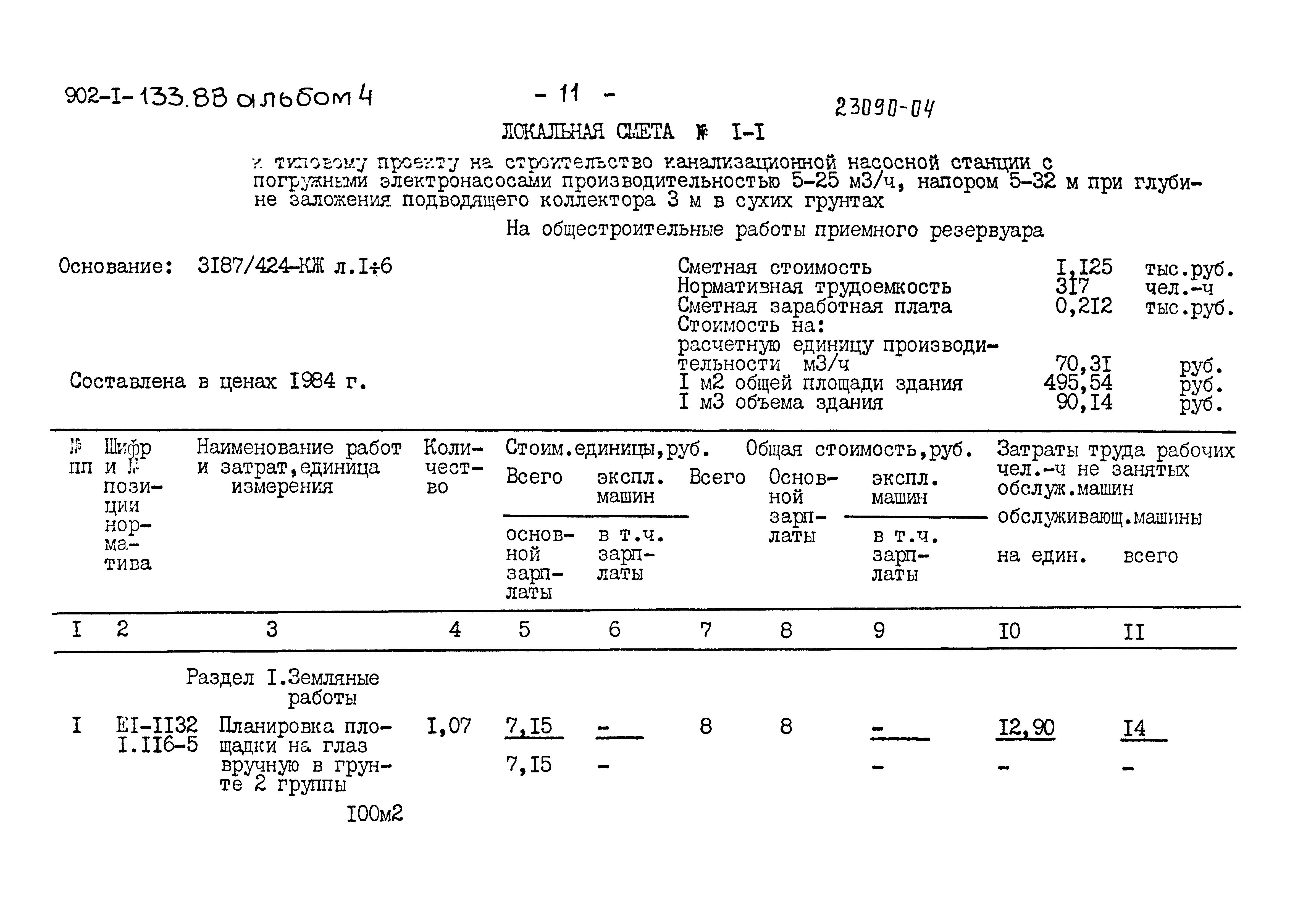 Типовой проект 902-1-133.88