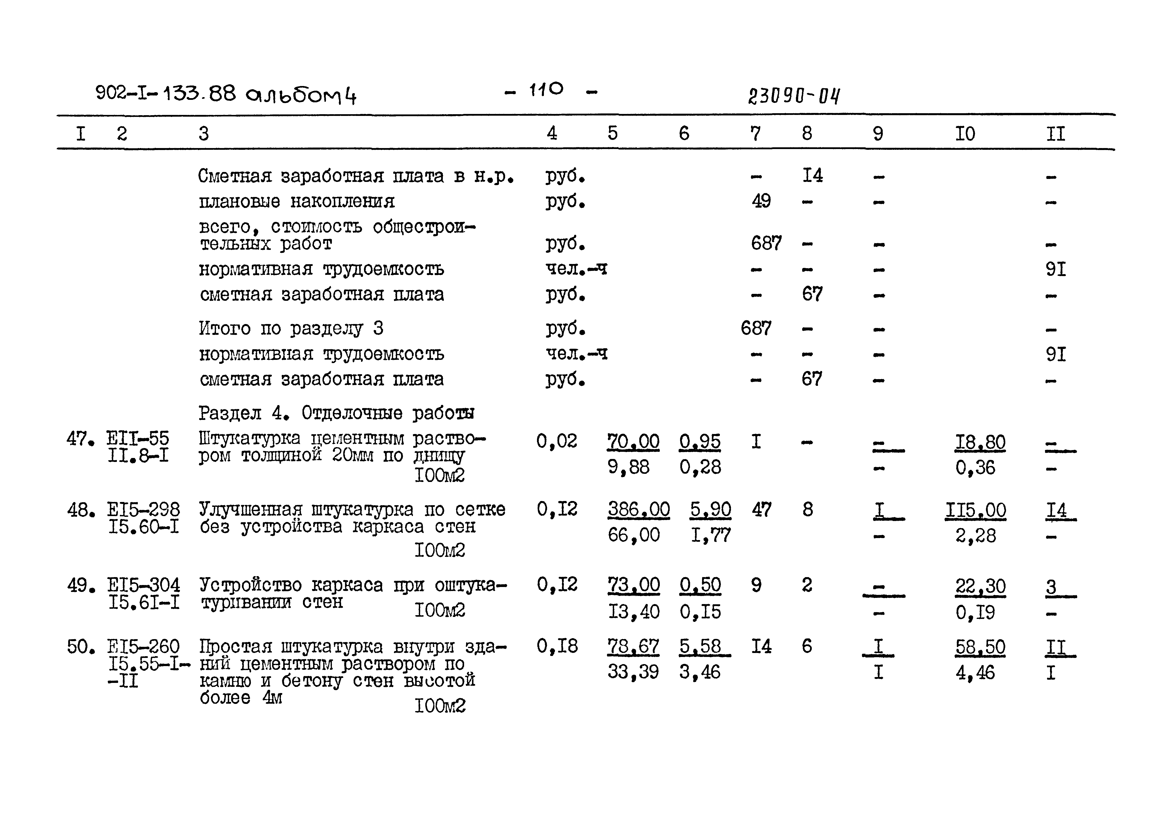 Типовой проект 902-1-133.88
