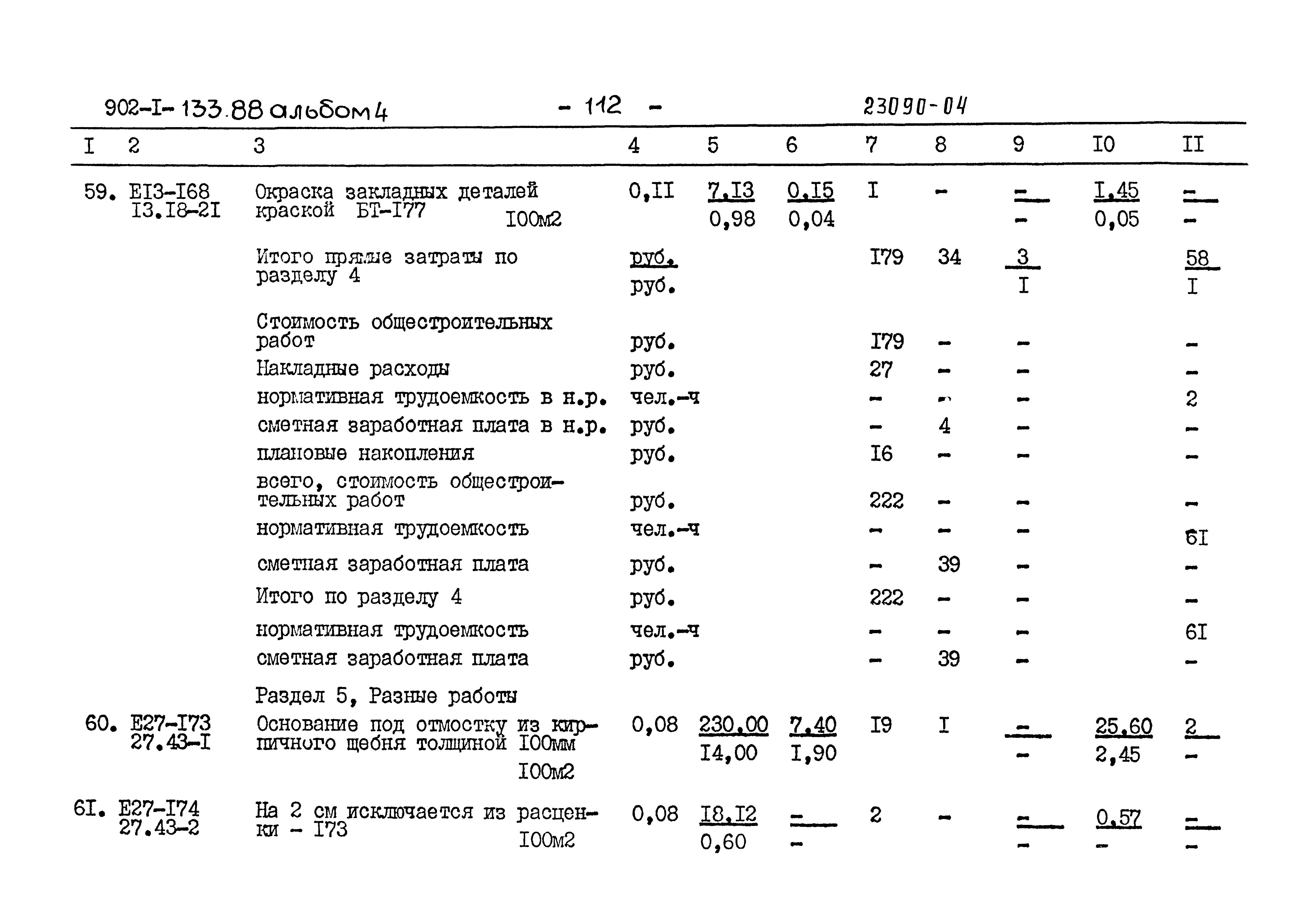 Типовой проект 902-1-133.88