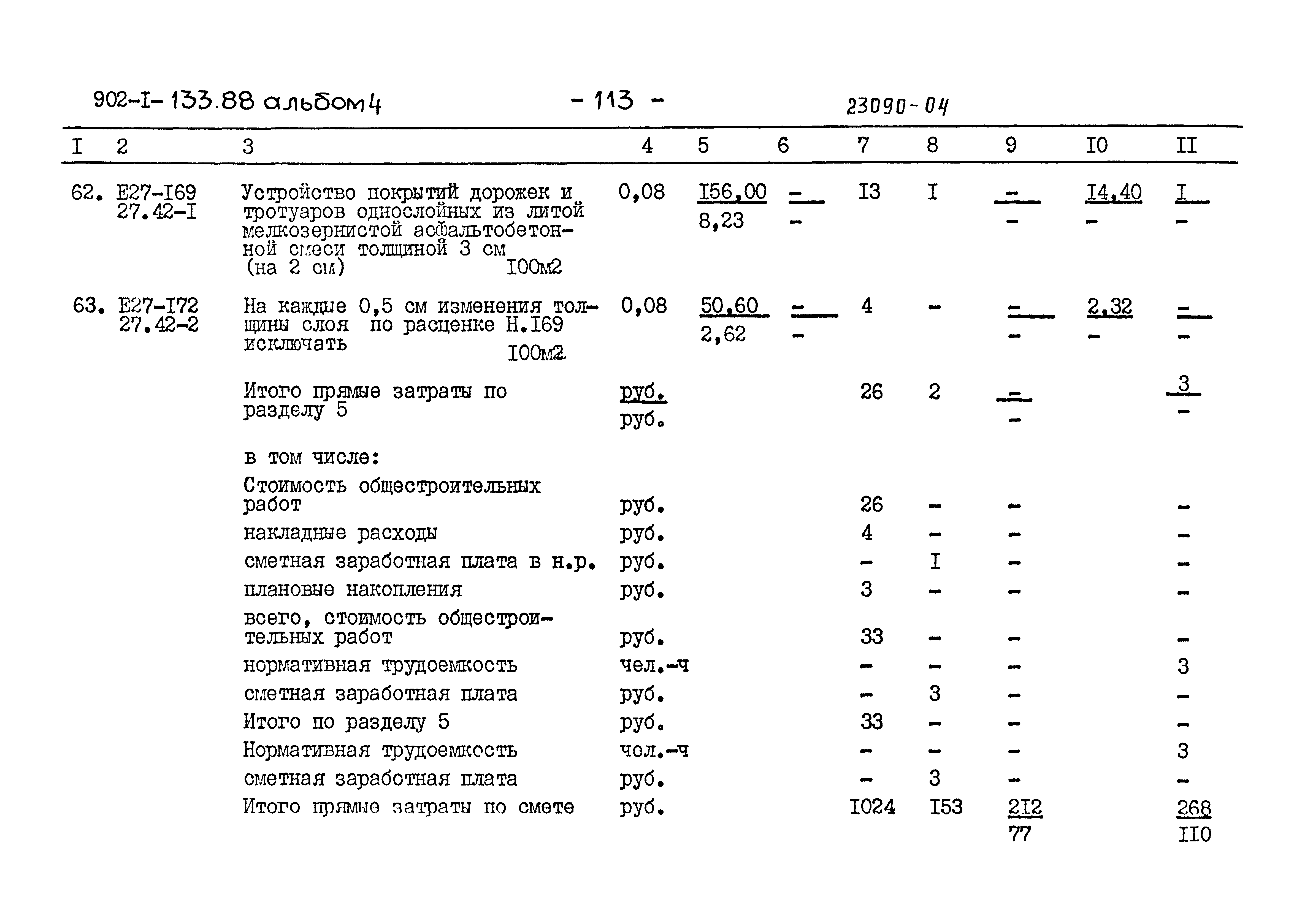 Типовой проект 902-1-133.88