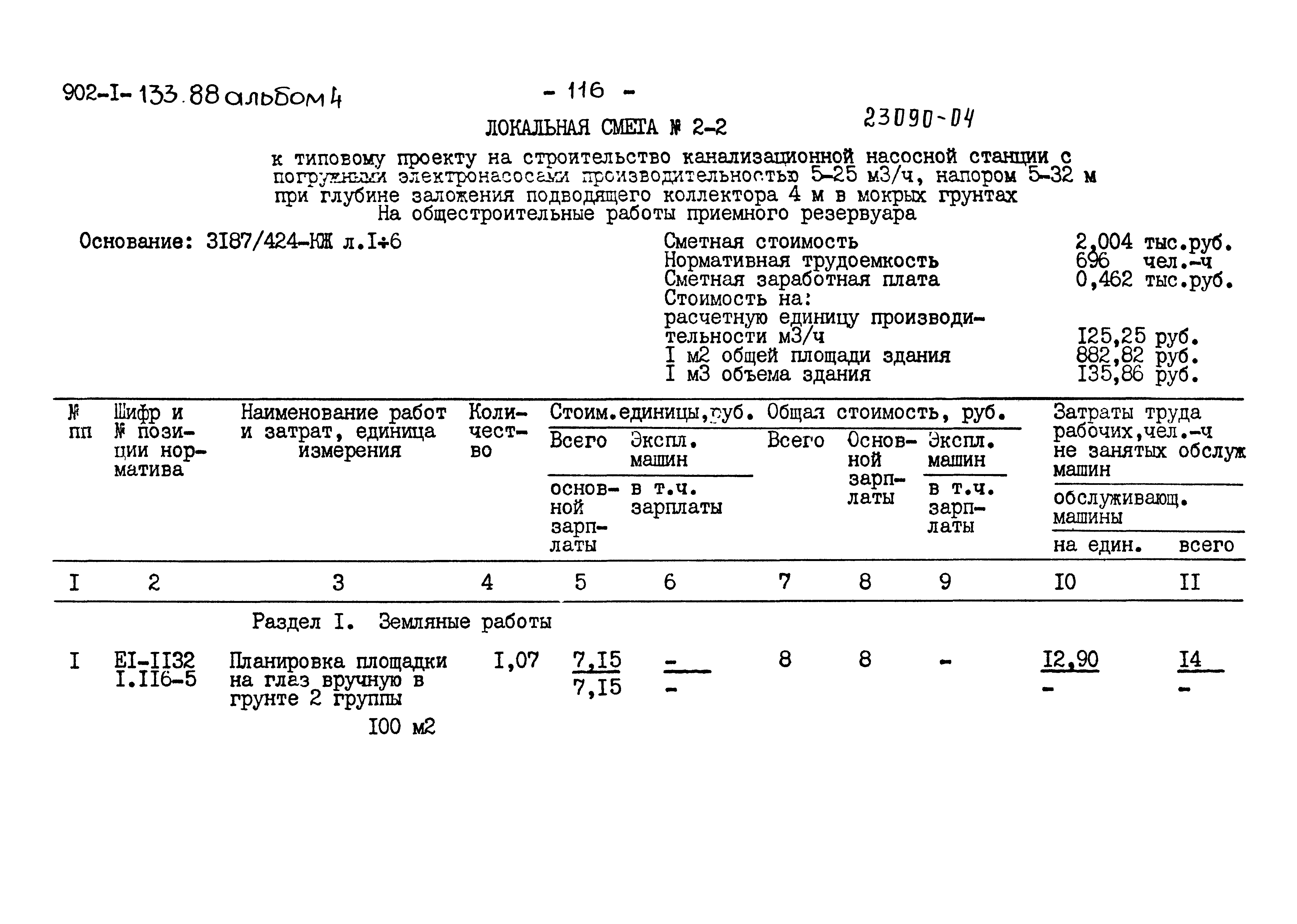 Типовой проект 902-1-133.88
