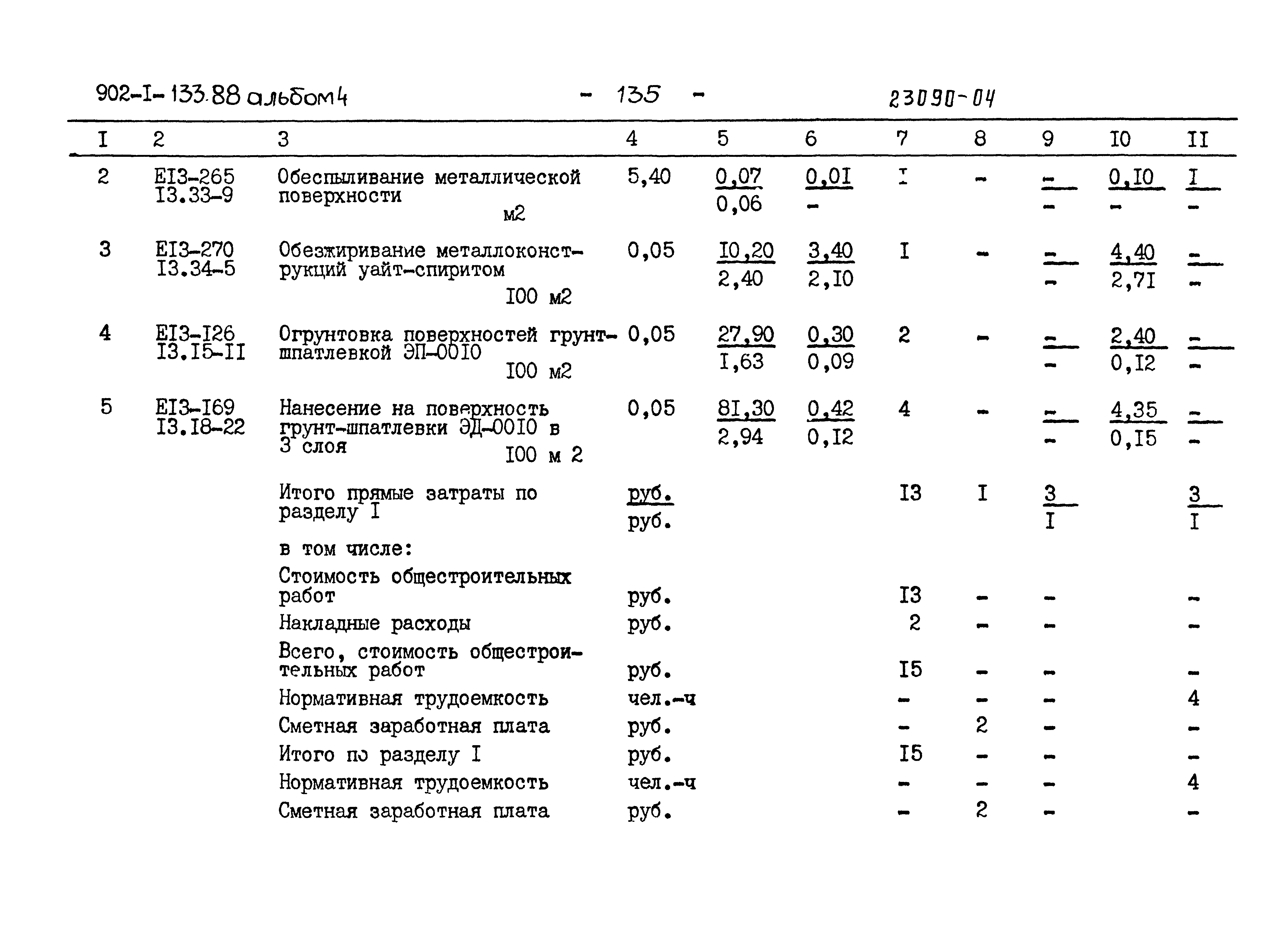 Типовой проект 902-1-133.88