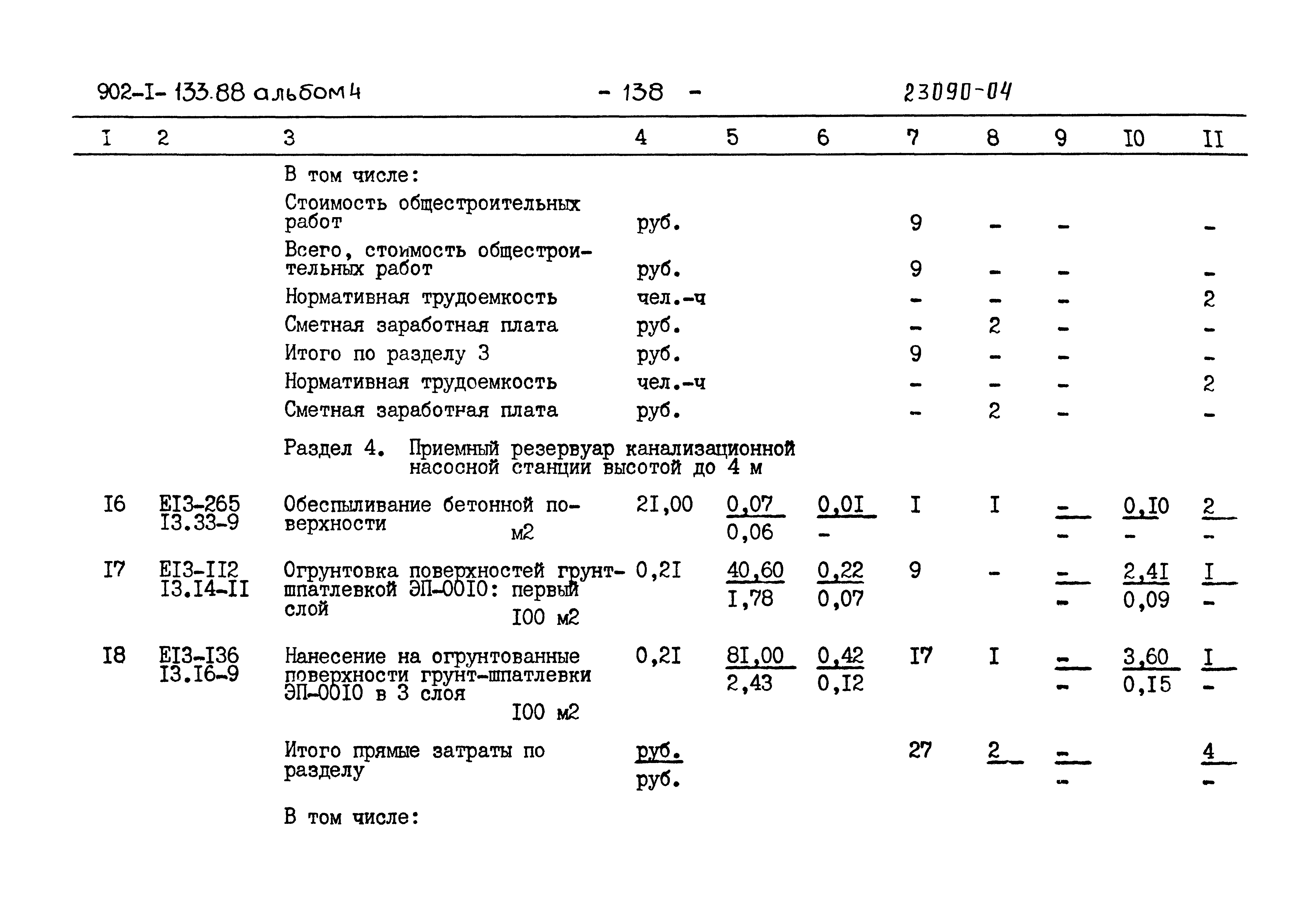 Типовой проект 902-1-133.88