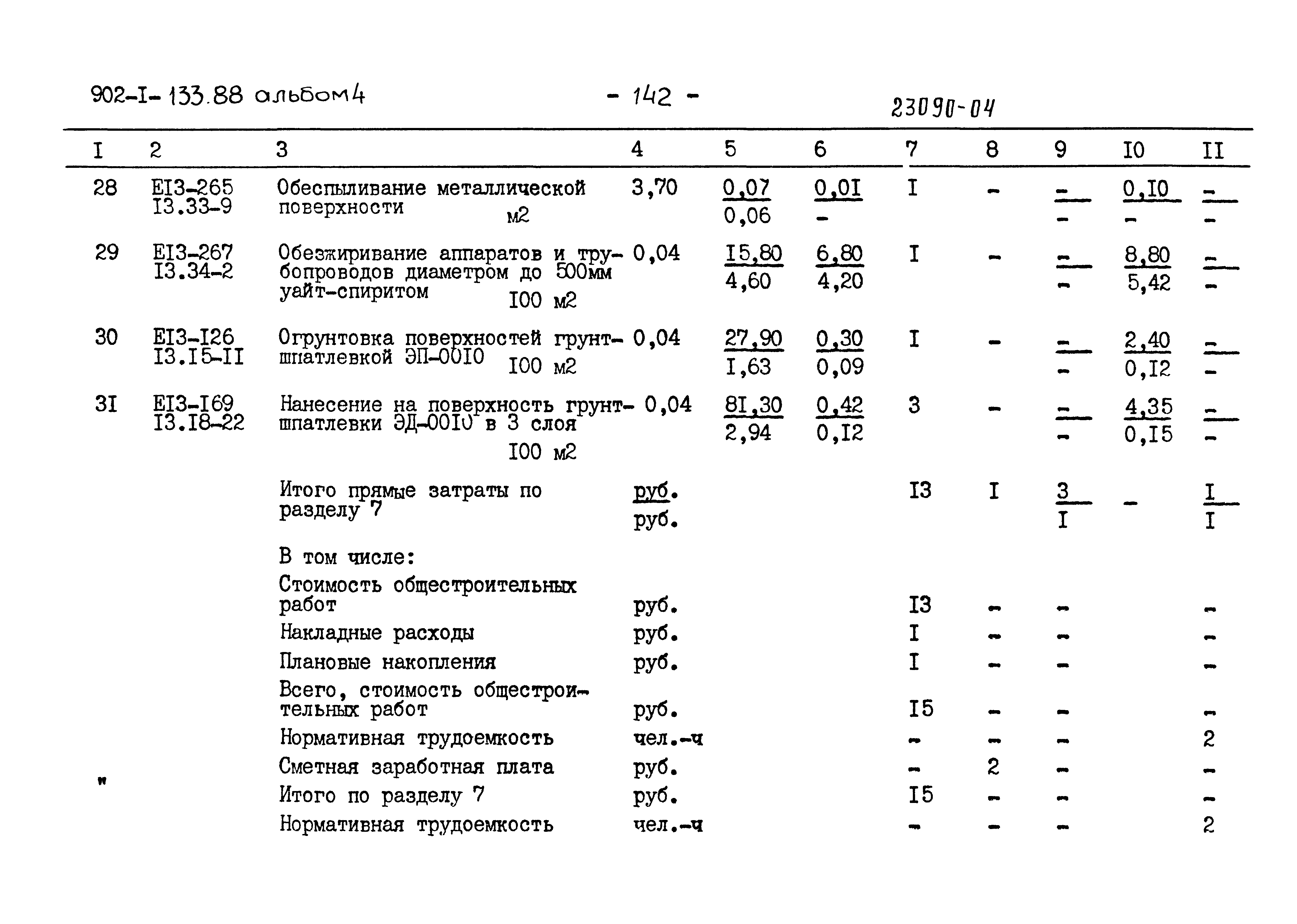 Типовой проект 902-1-133.88