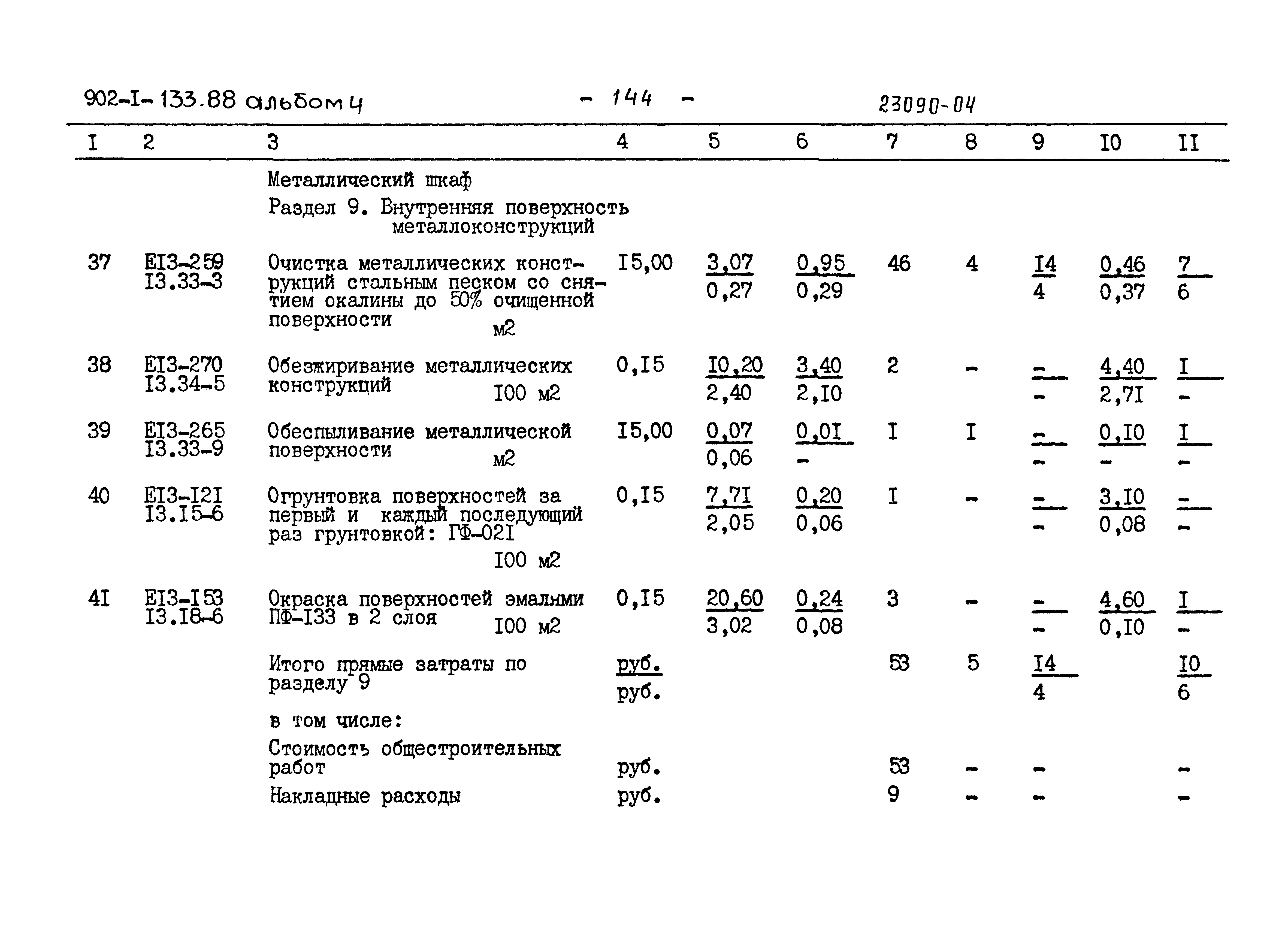 Типовой проект 902-1-133.88