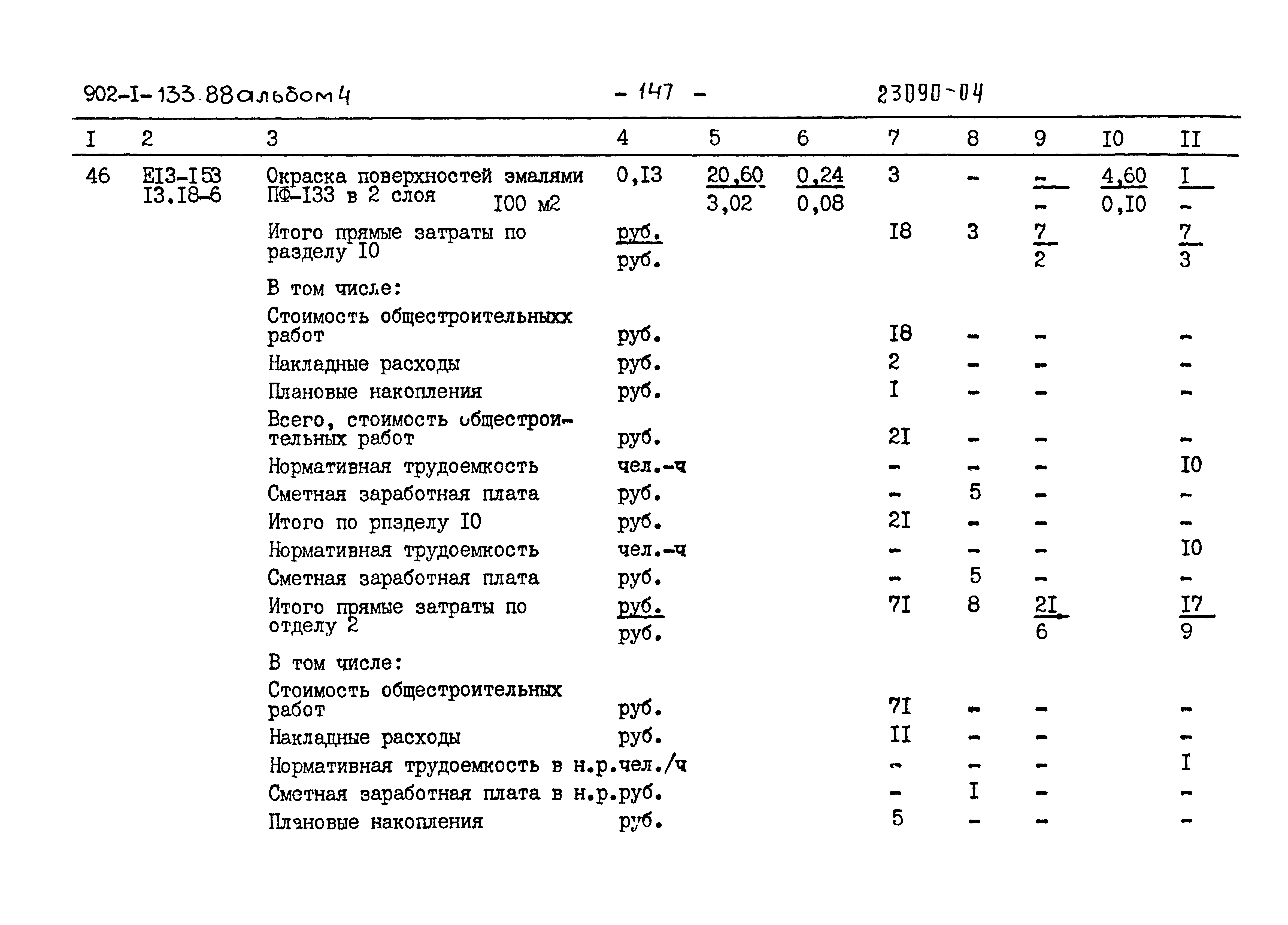 Типовой проект 902-1-133.88