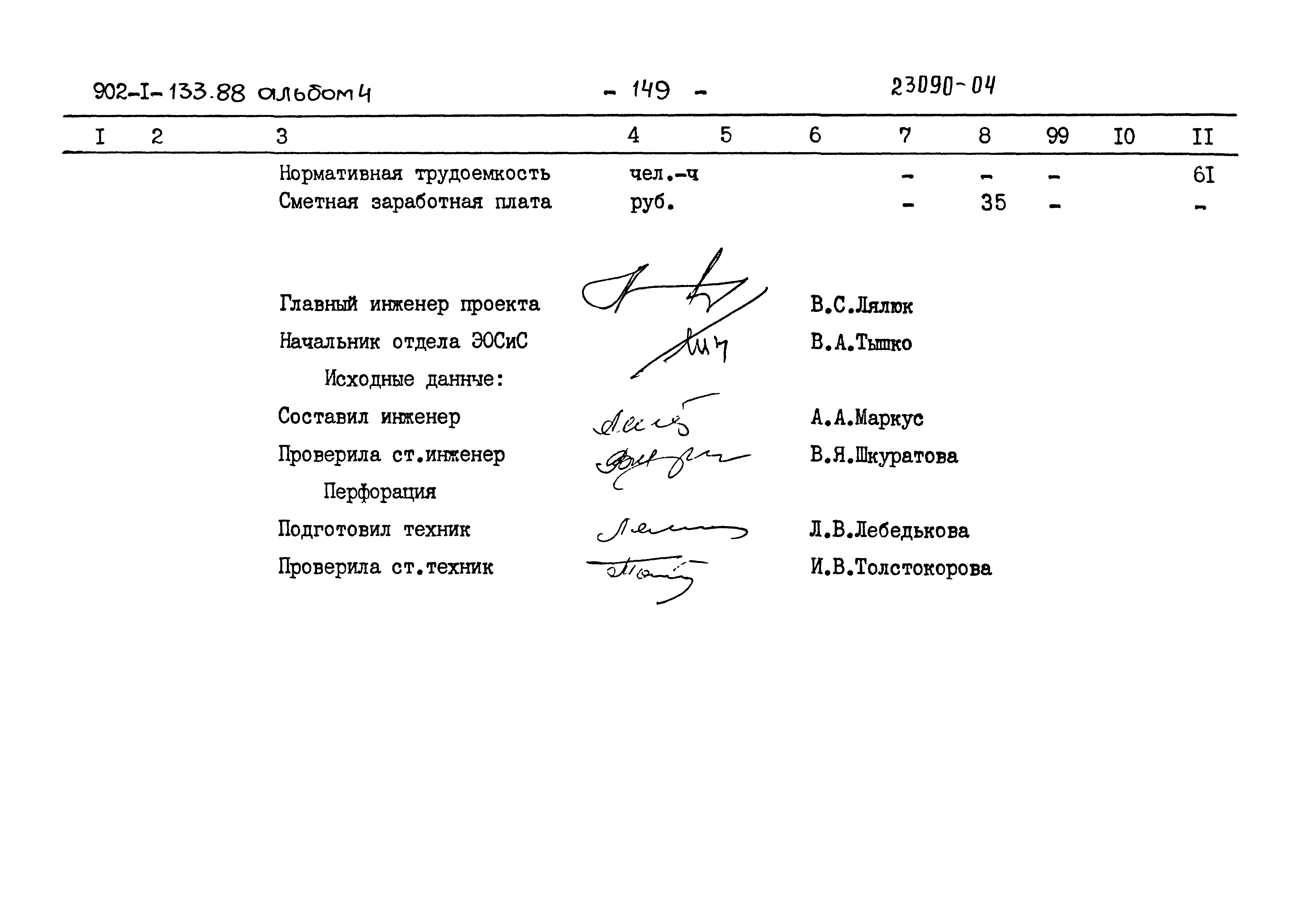 Типовой проект 902-1-133.88