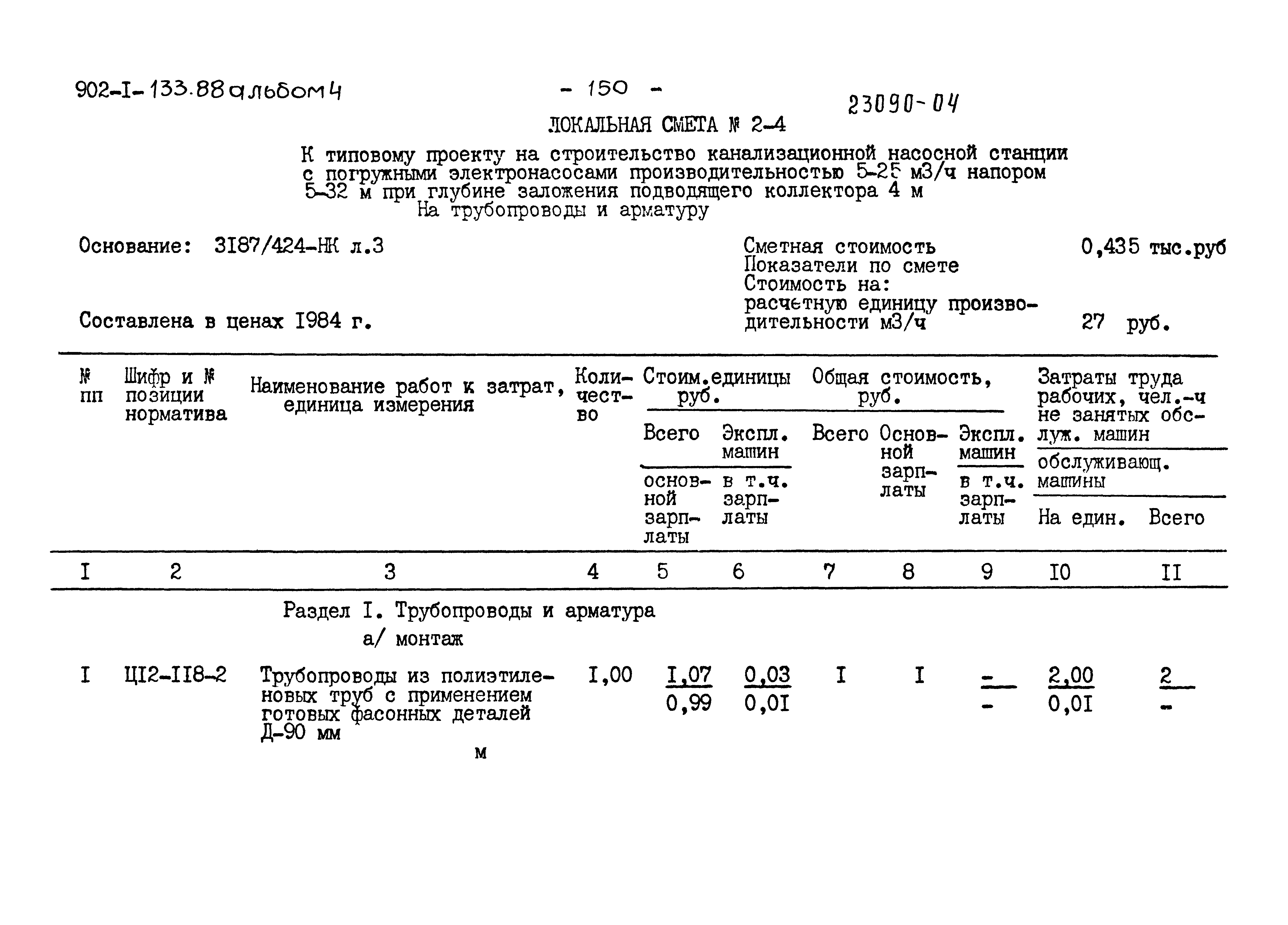 Типовой проект 902-1-133.88