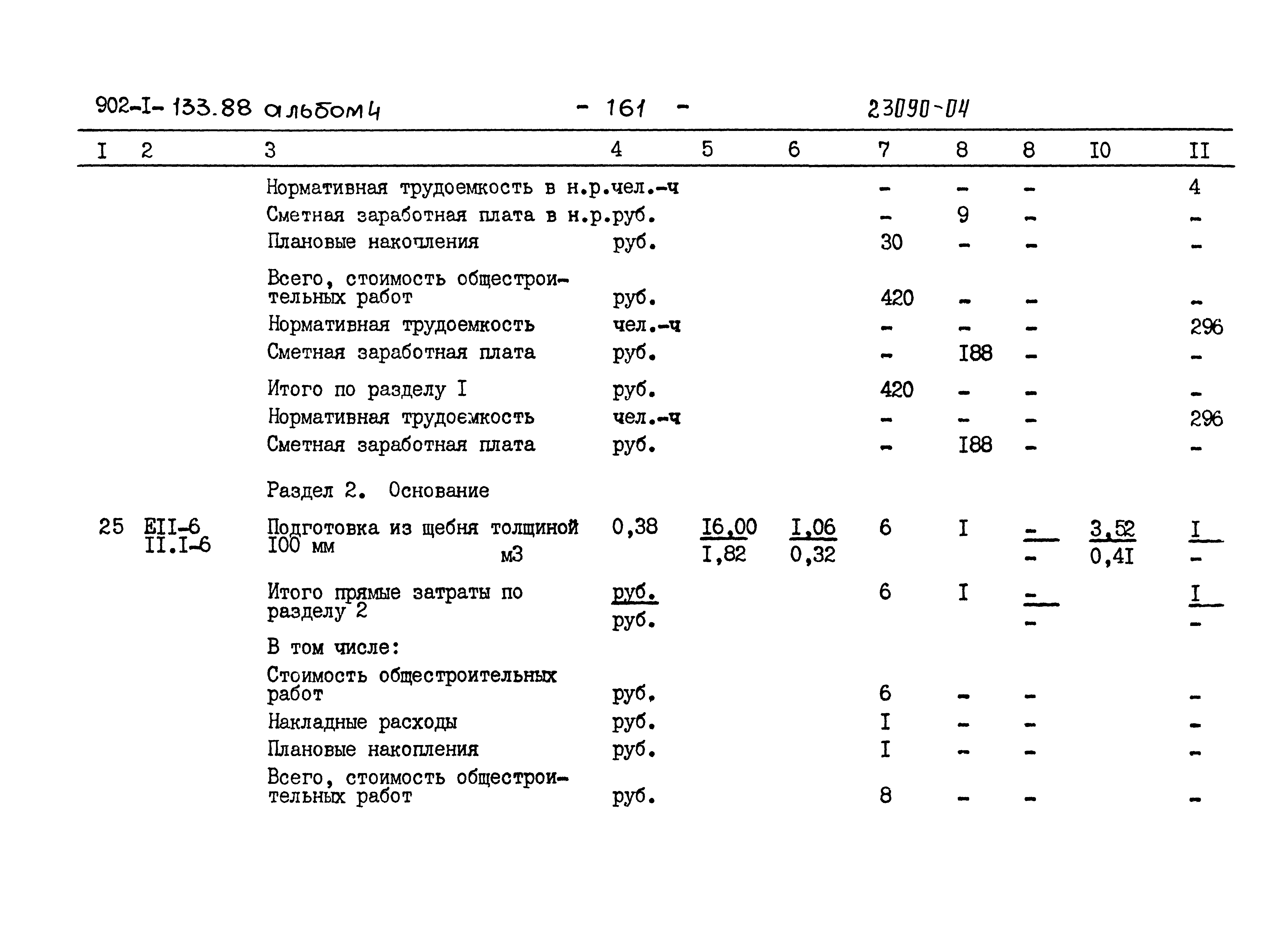Типовой проект 902-1-133.88