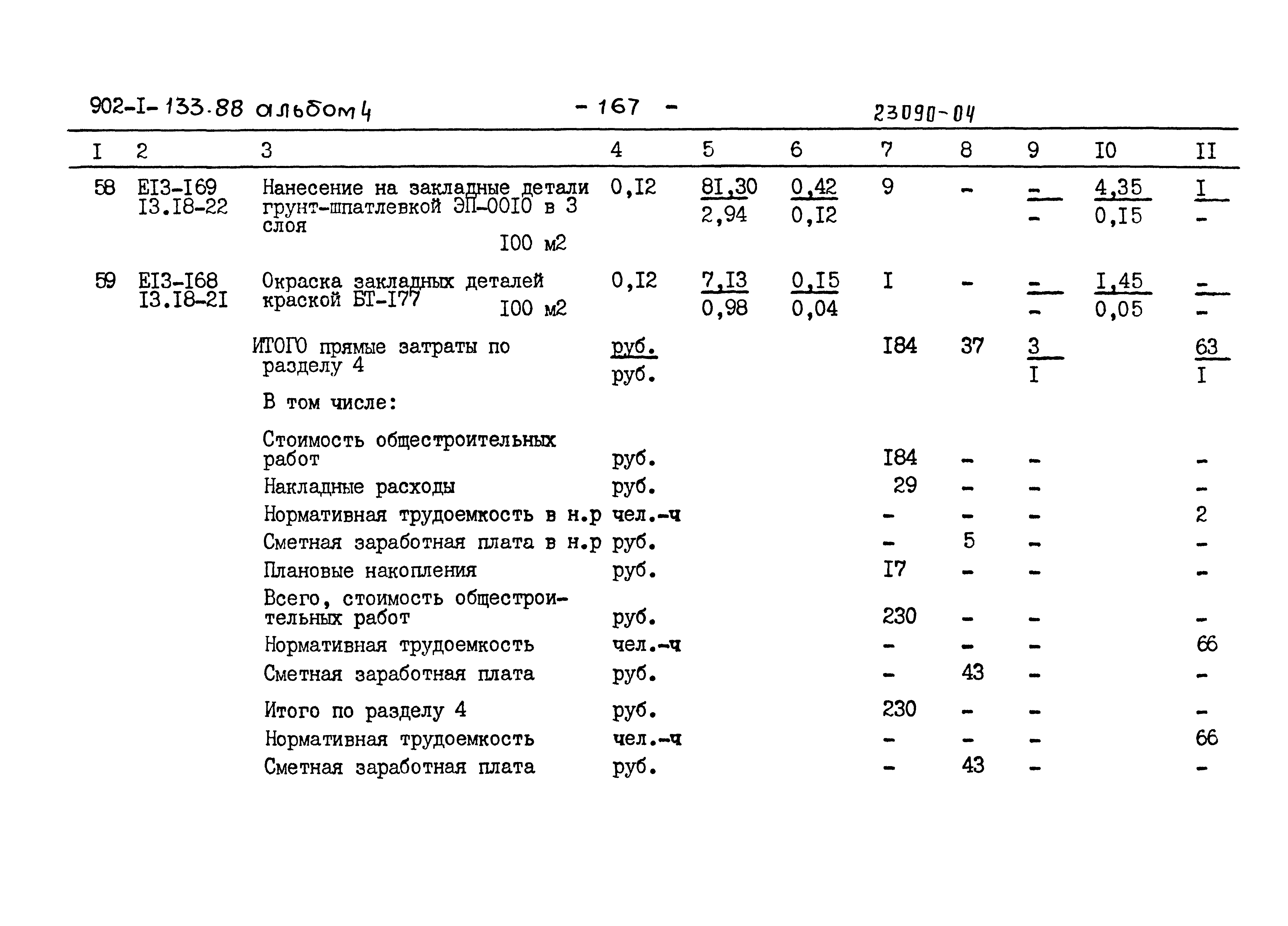 Типовой проект 902-1-133.88