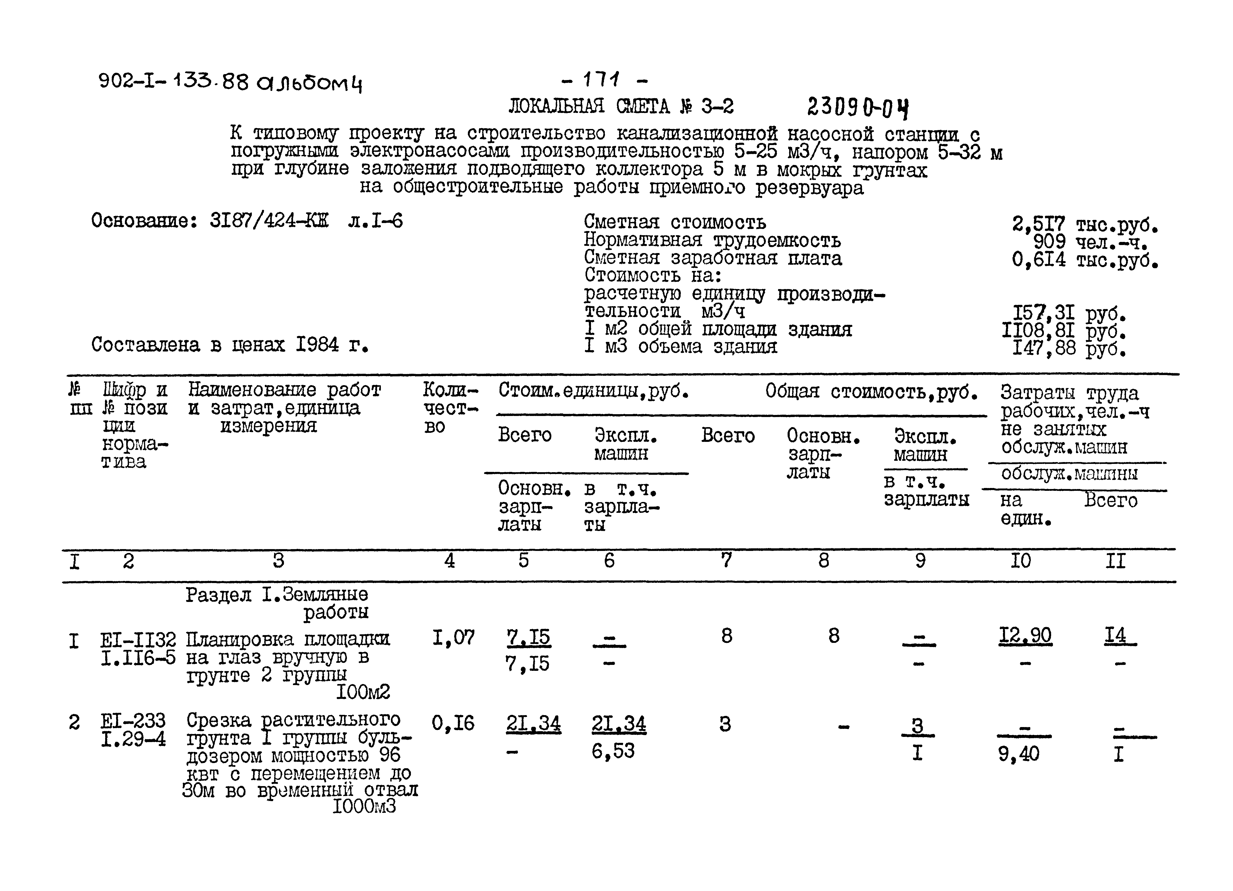 Типовой проект 902-1-133.88