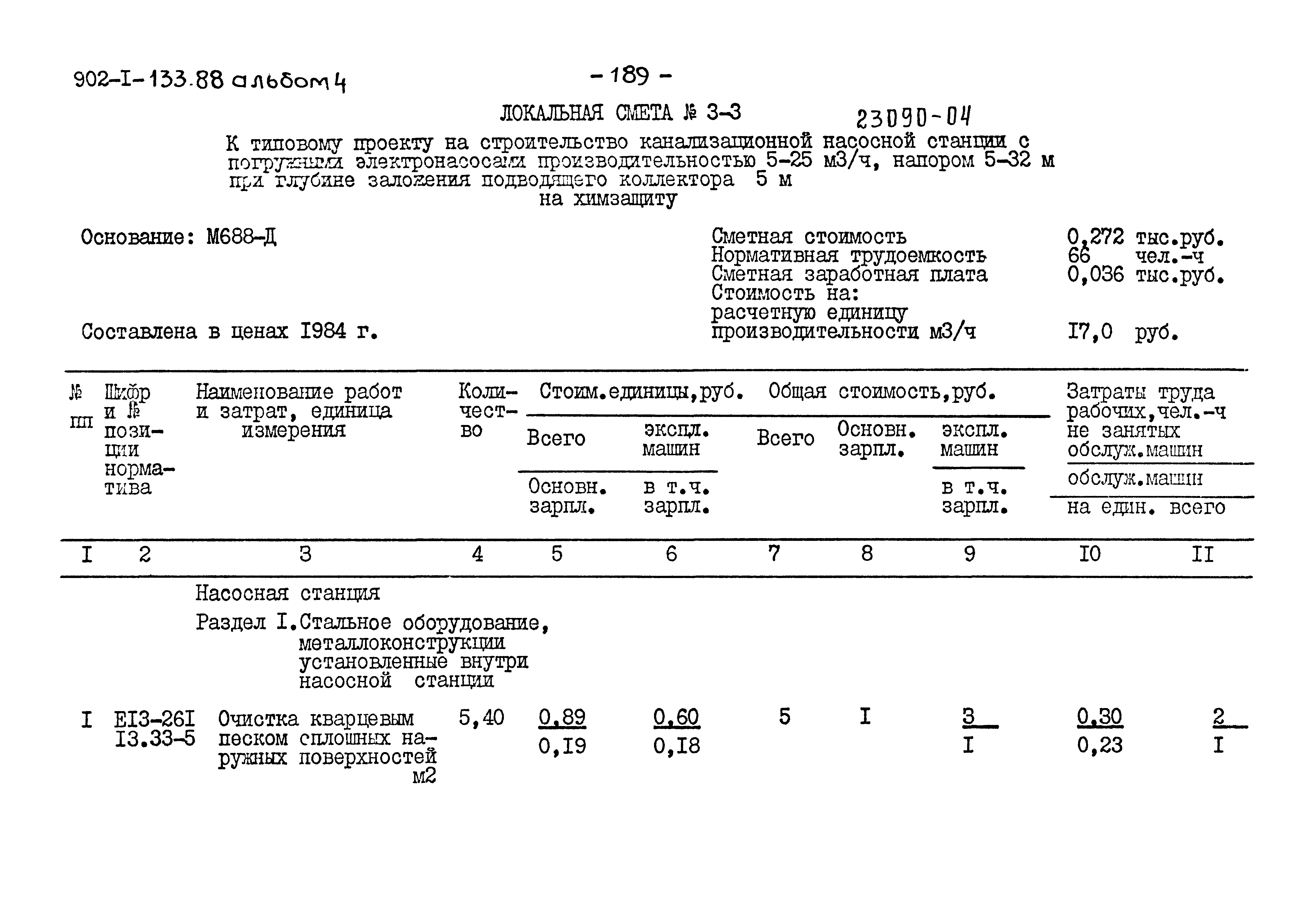 Типовой проект 902-1-133.88