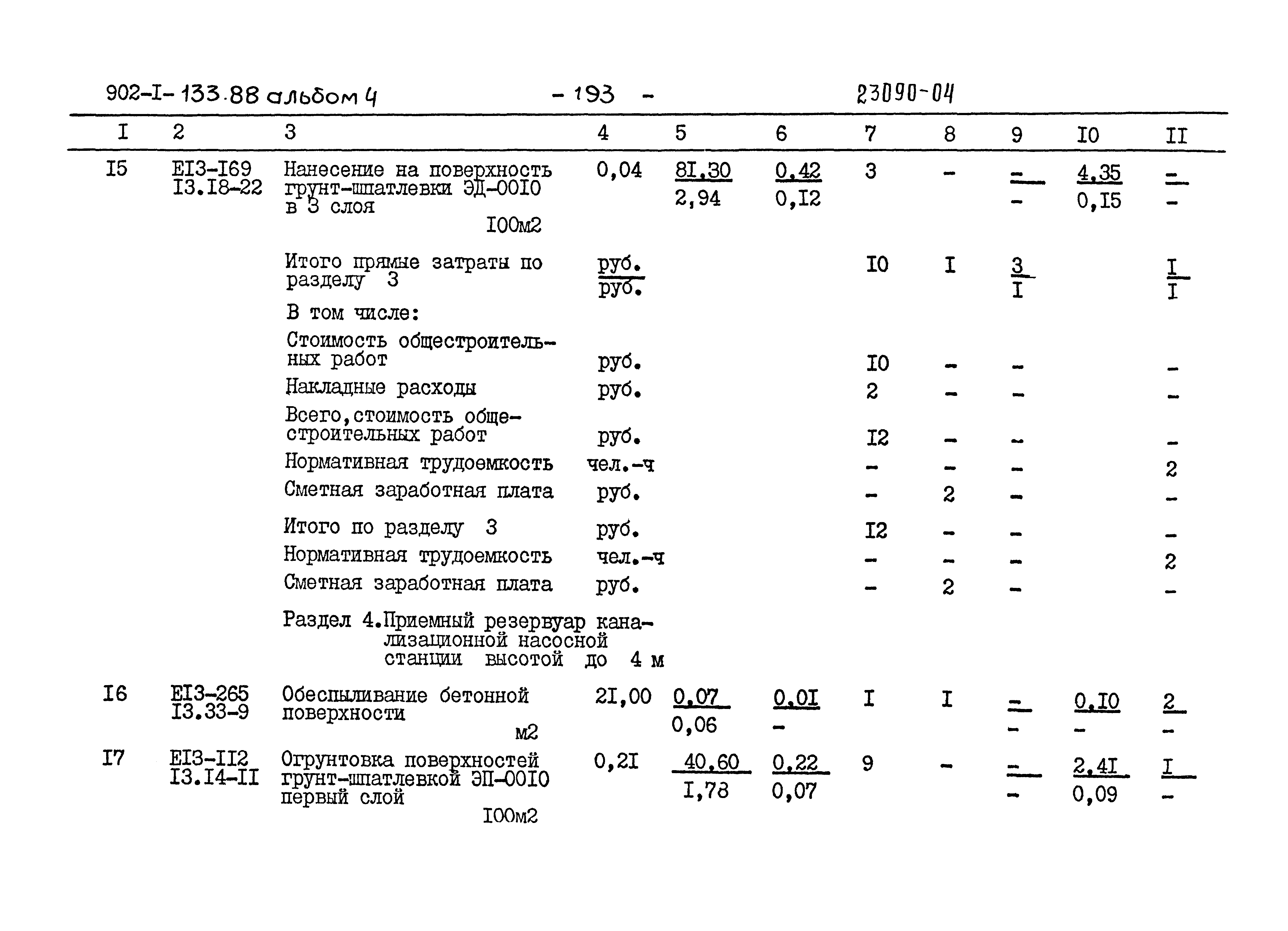 Типовой проект 902-1-133.88
