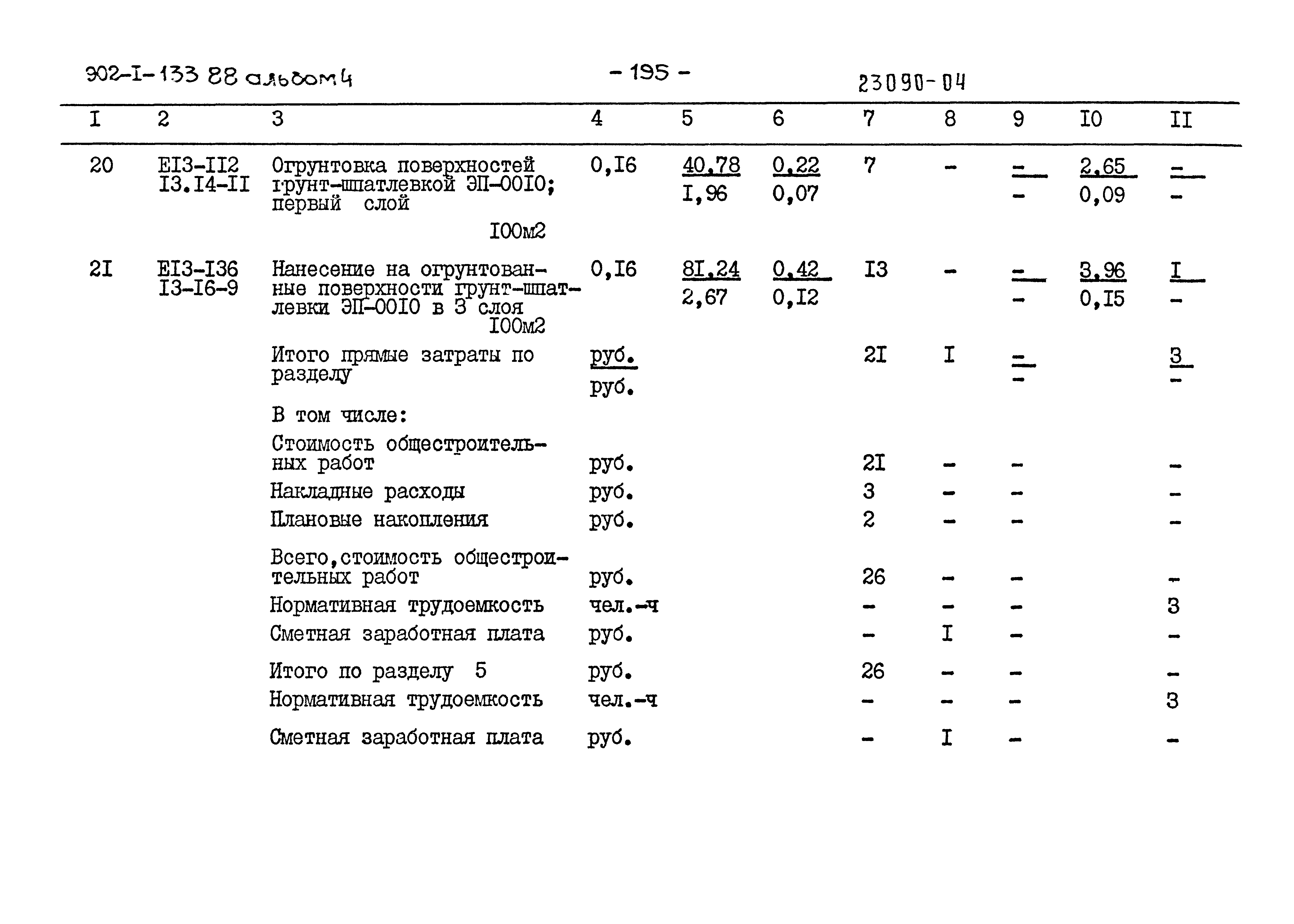 Типовой проект 902-1-133.88