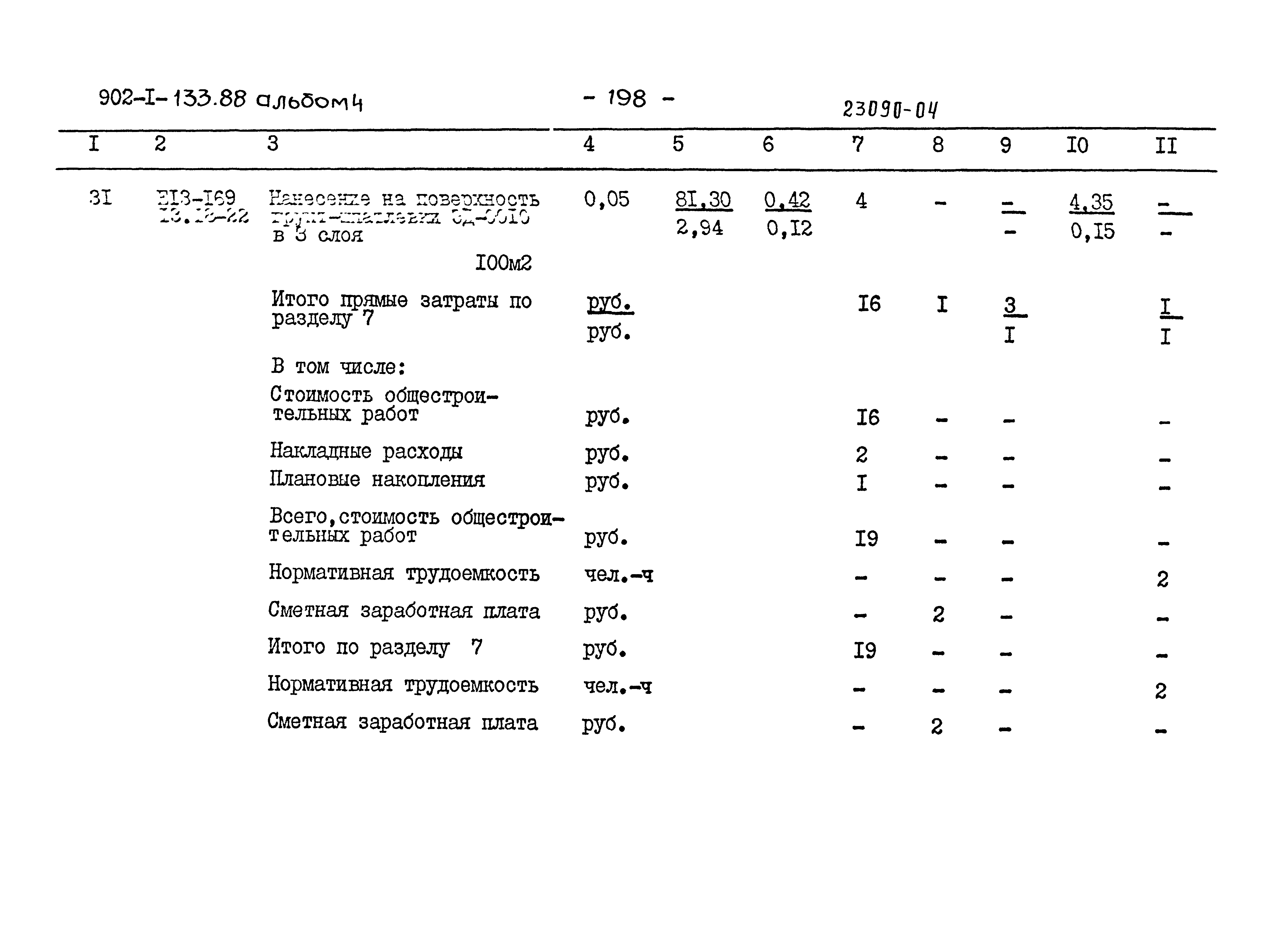 Типовой проект 902-1-133.88