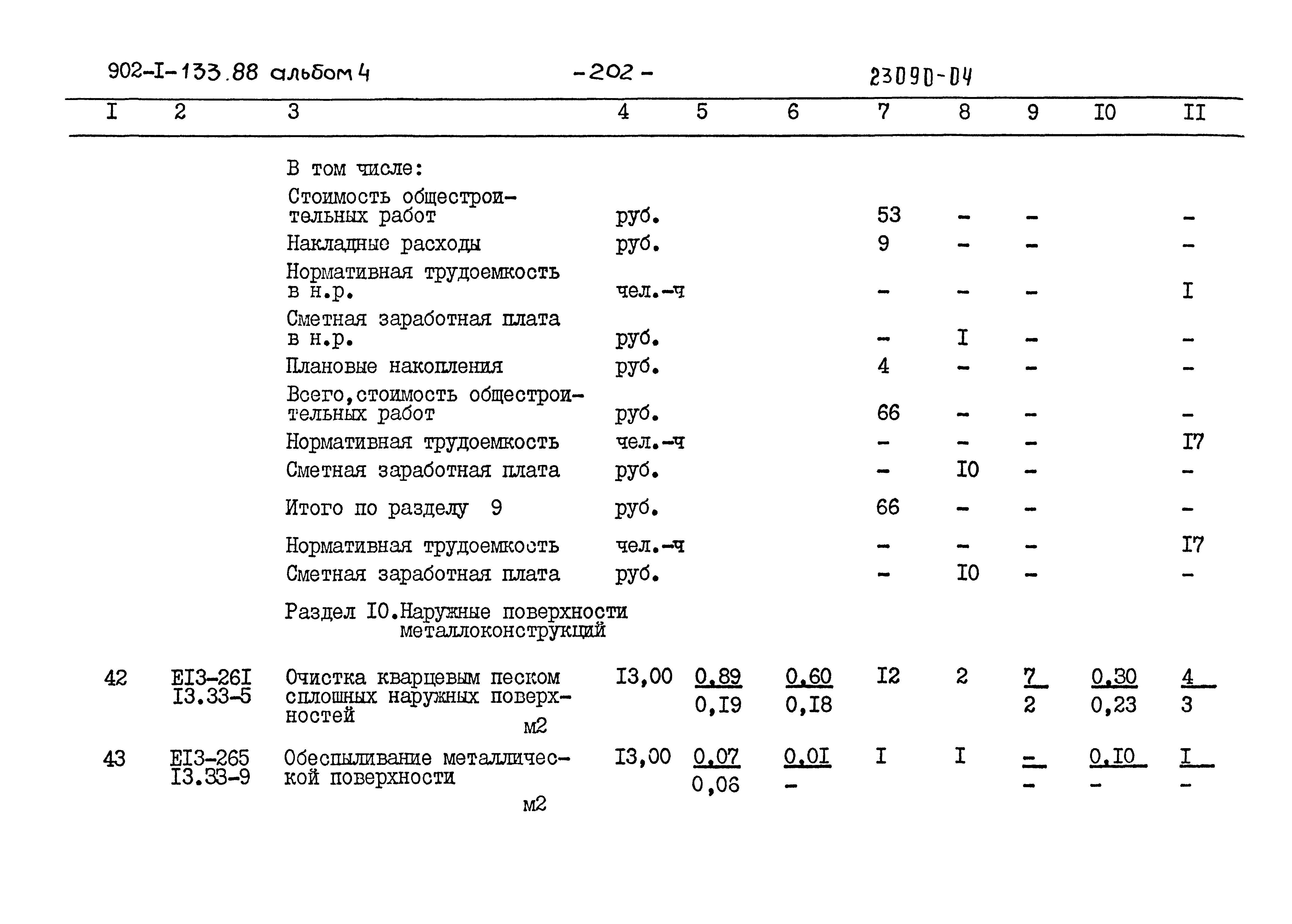 Типовой проект 902-1-133.88