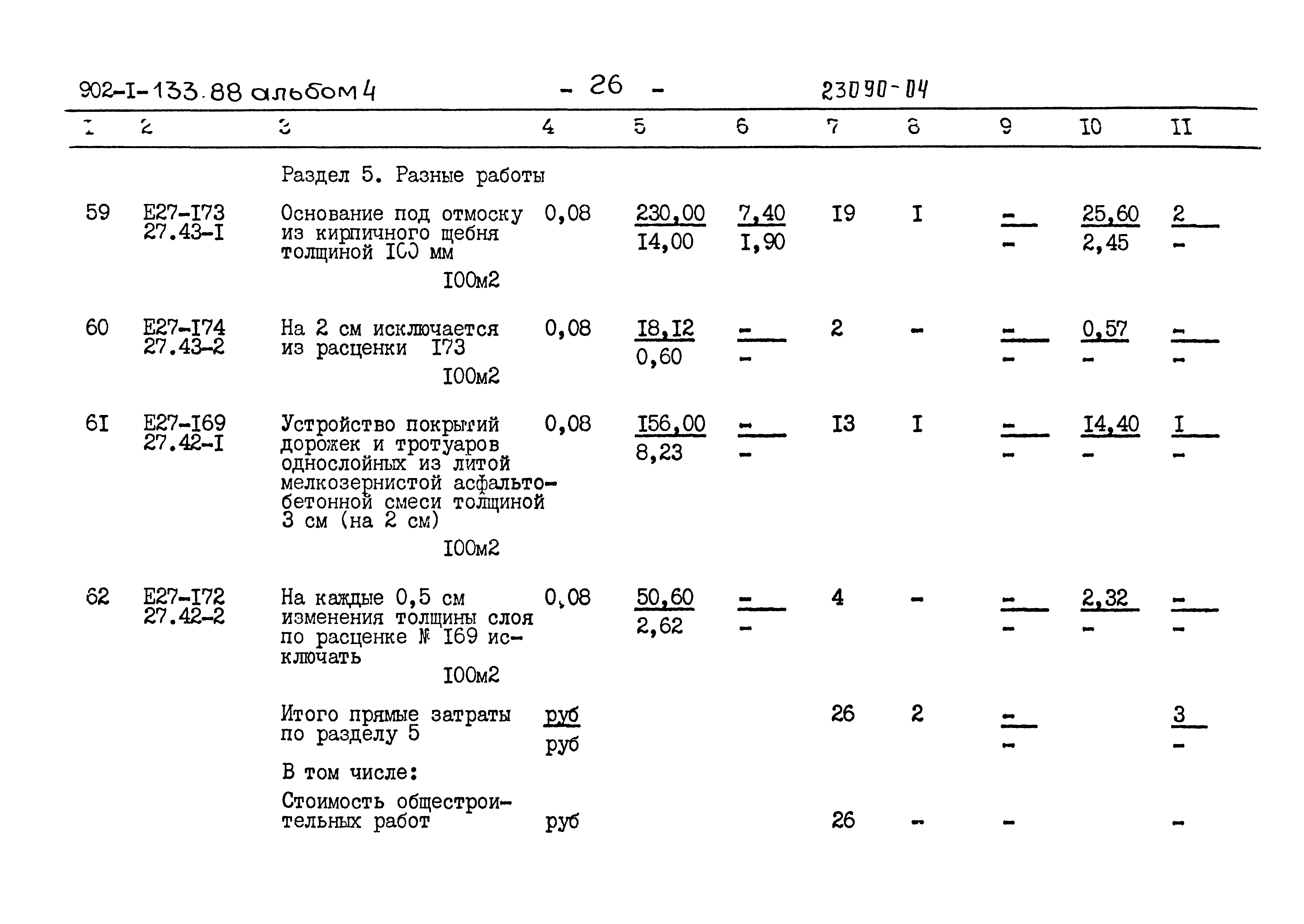 Типовой проект 902-1-133.88