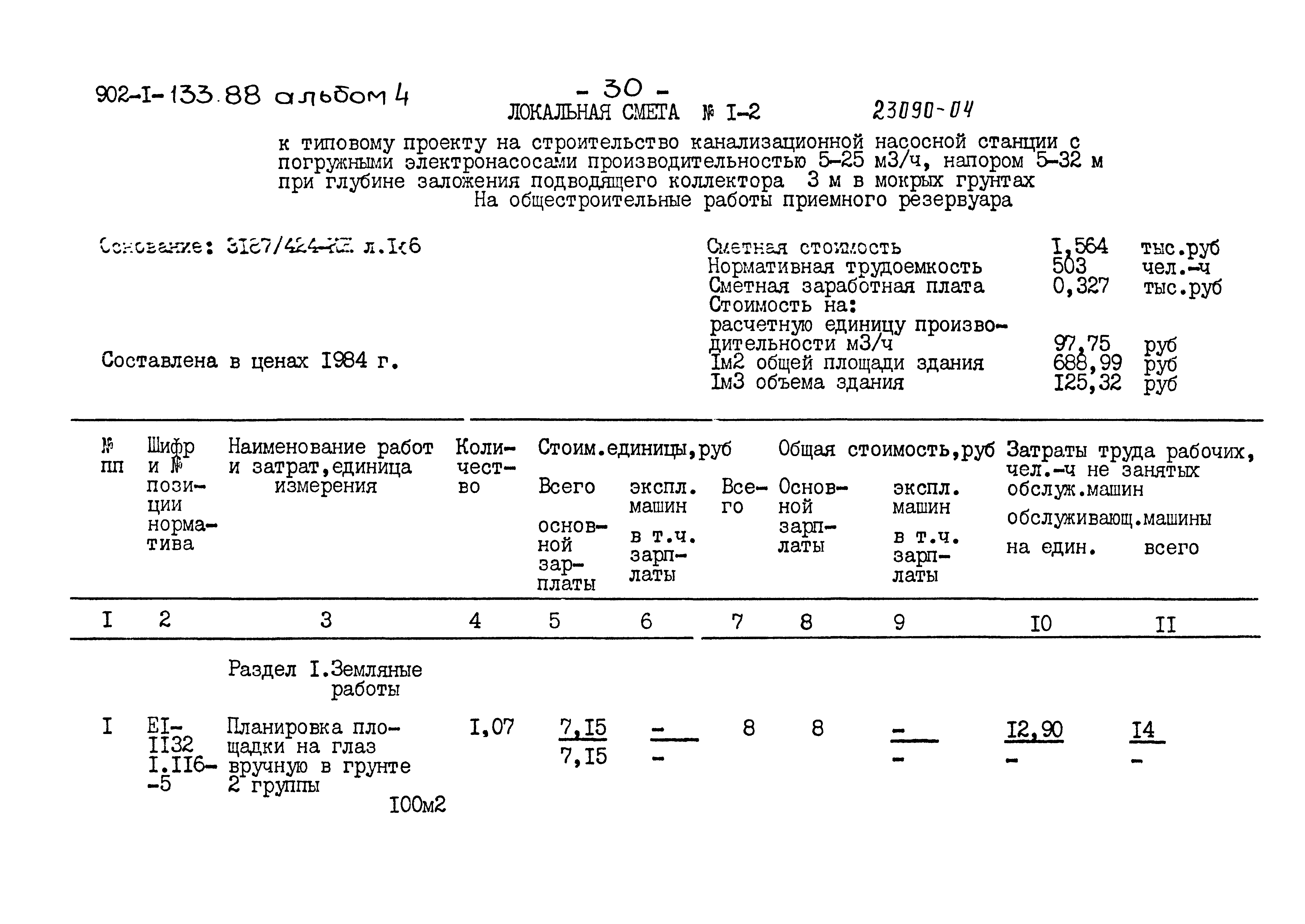 Типовой проект 902-1-133.88