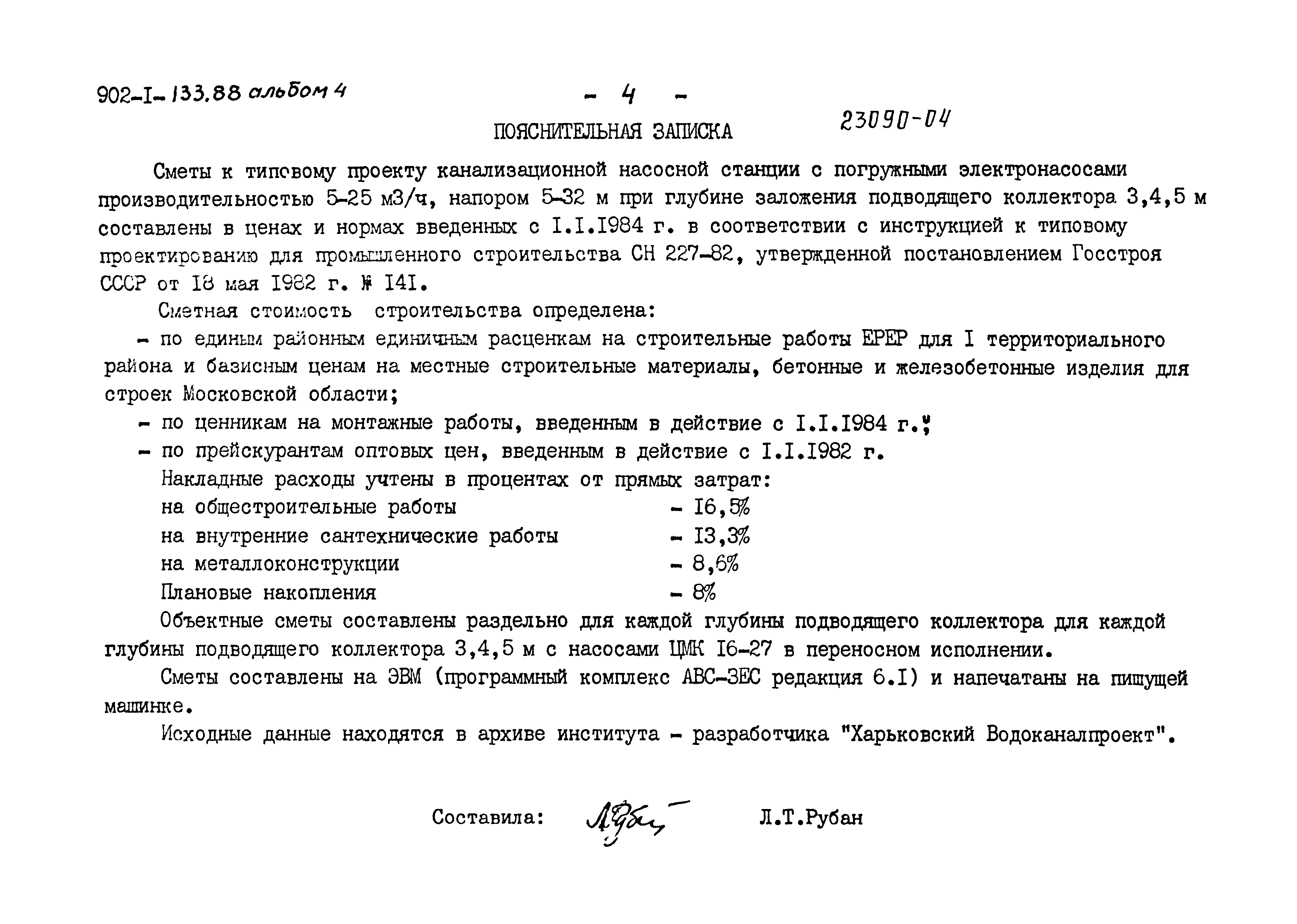 Типовой проект 902-1-133.88