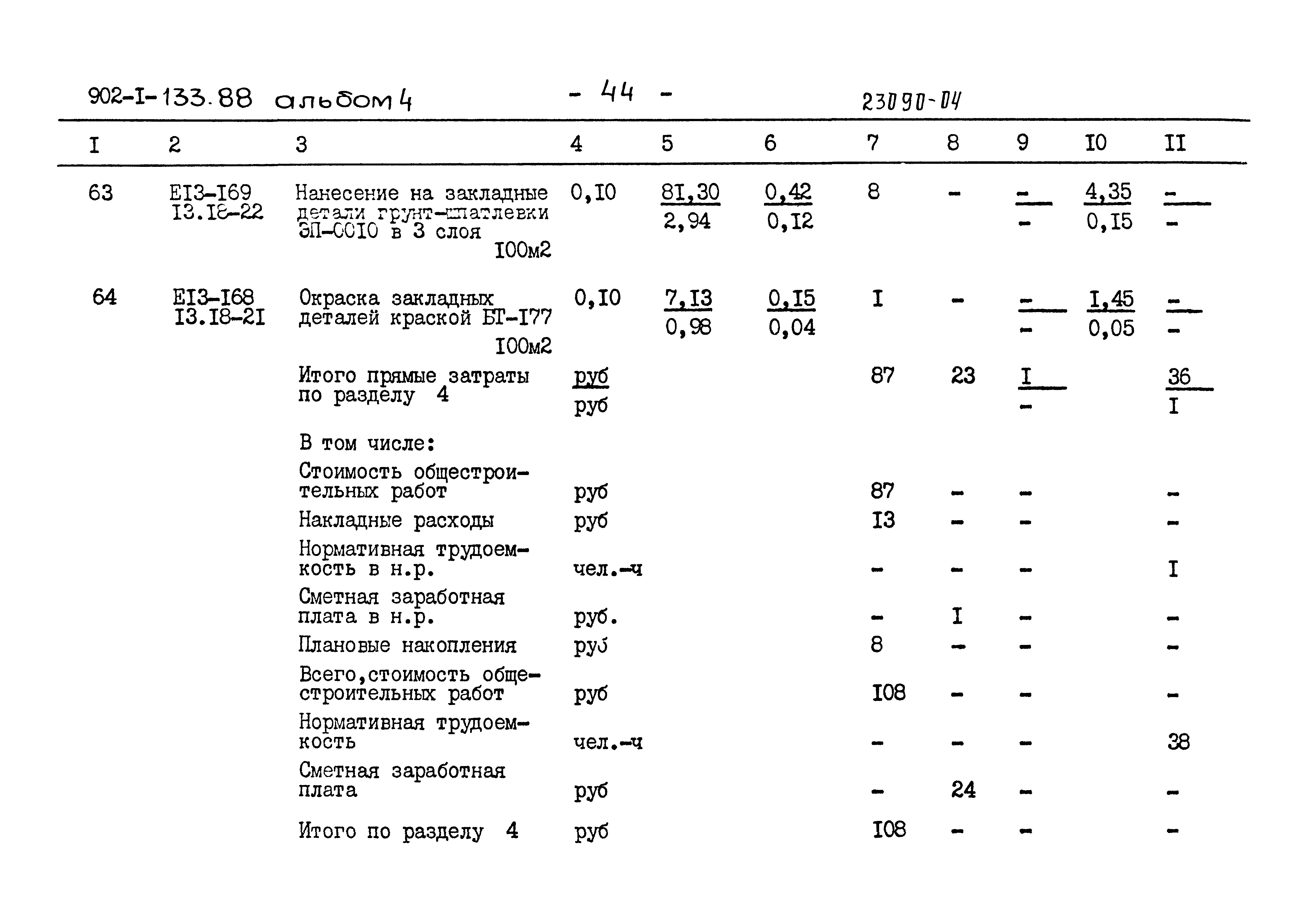 Типовой проект 902-1-133.88