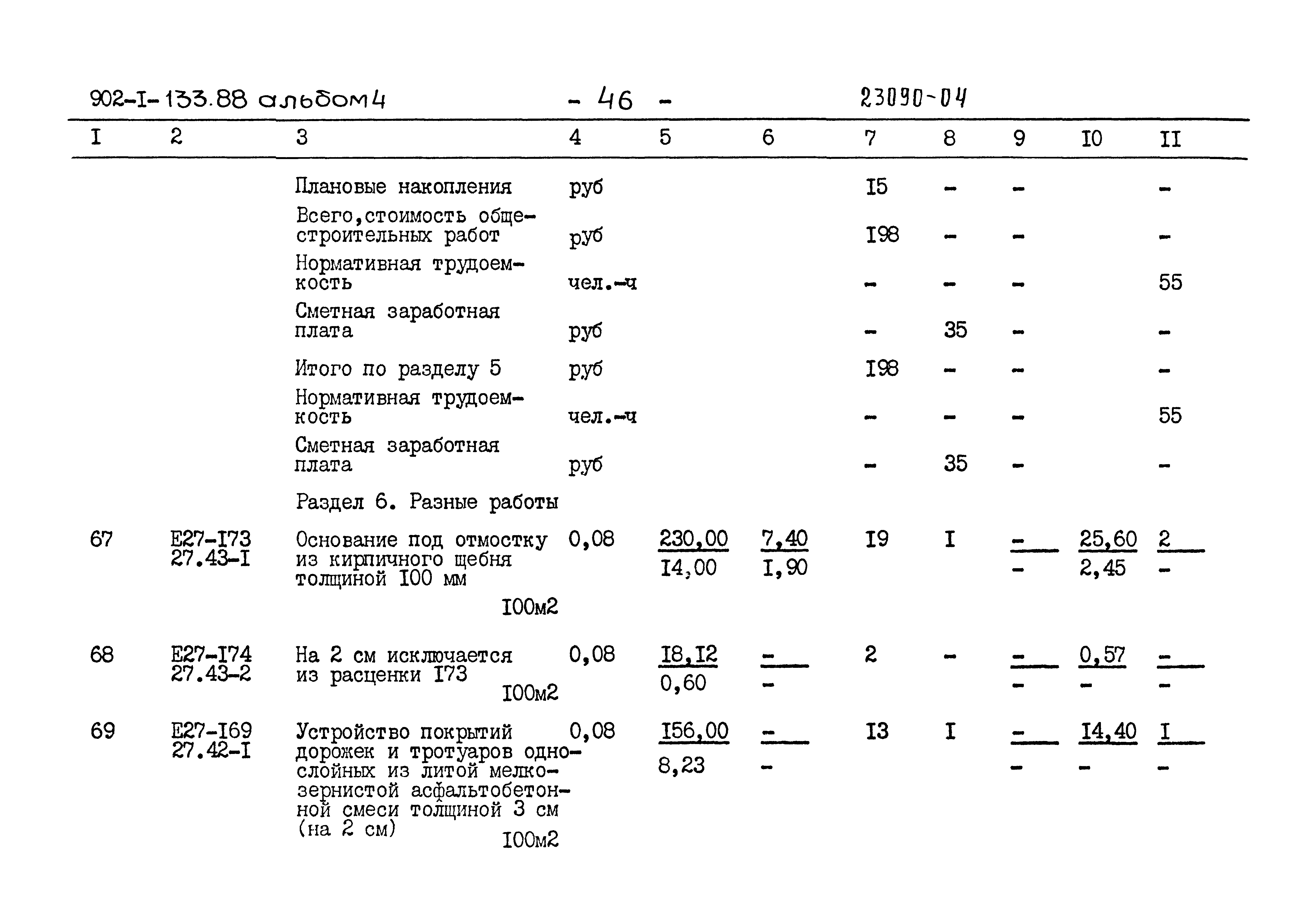 Типовой проект 902-1-133.88