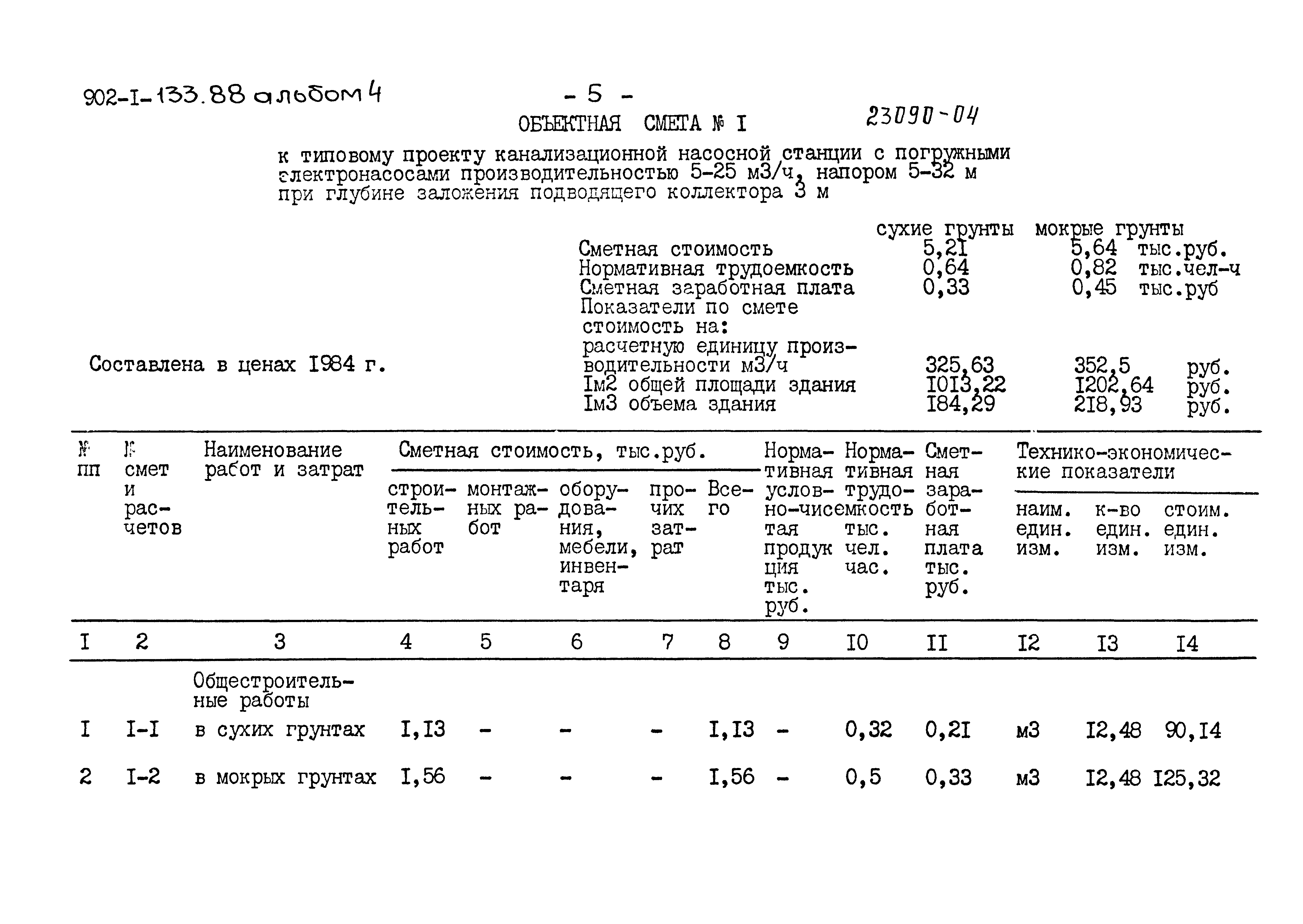 Типовой проект 902-1-133.88