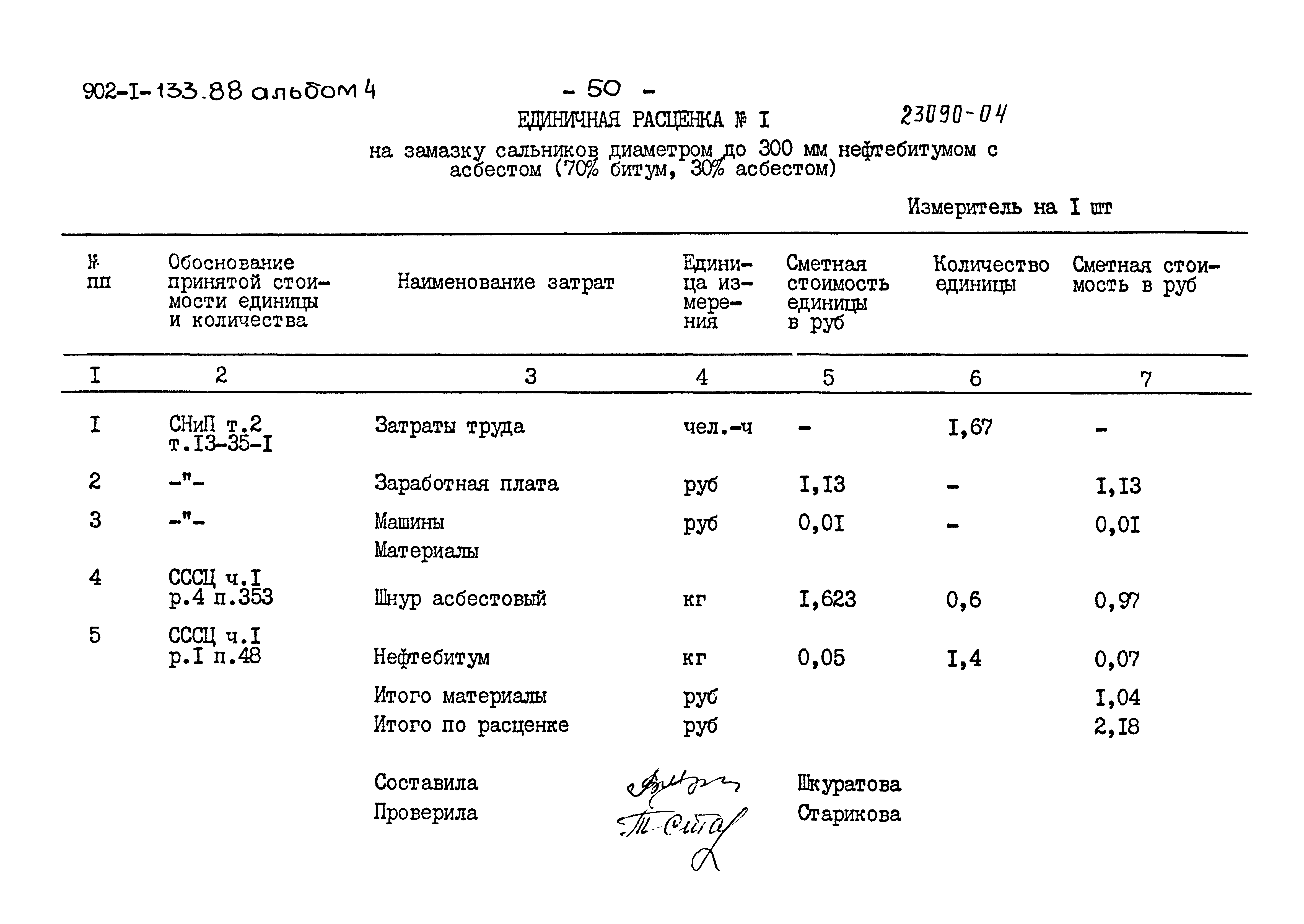 Типовой проект 902-1-133.88