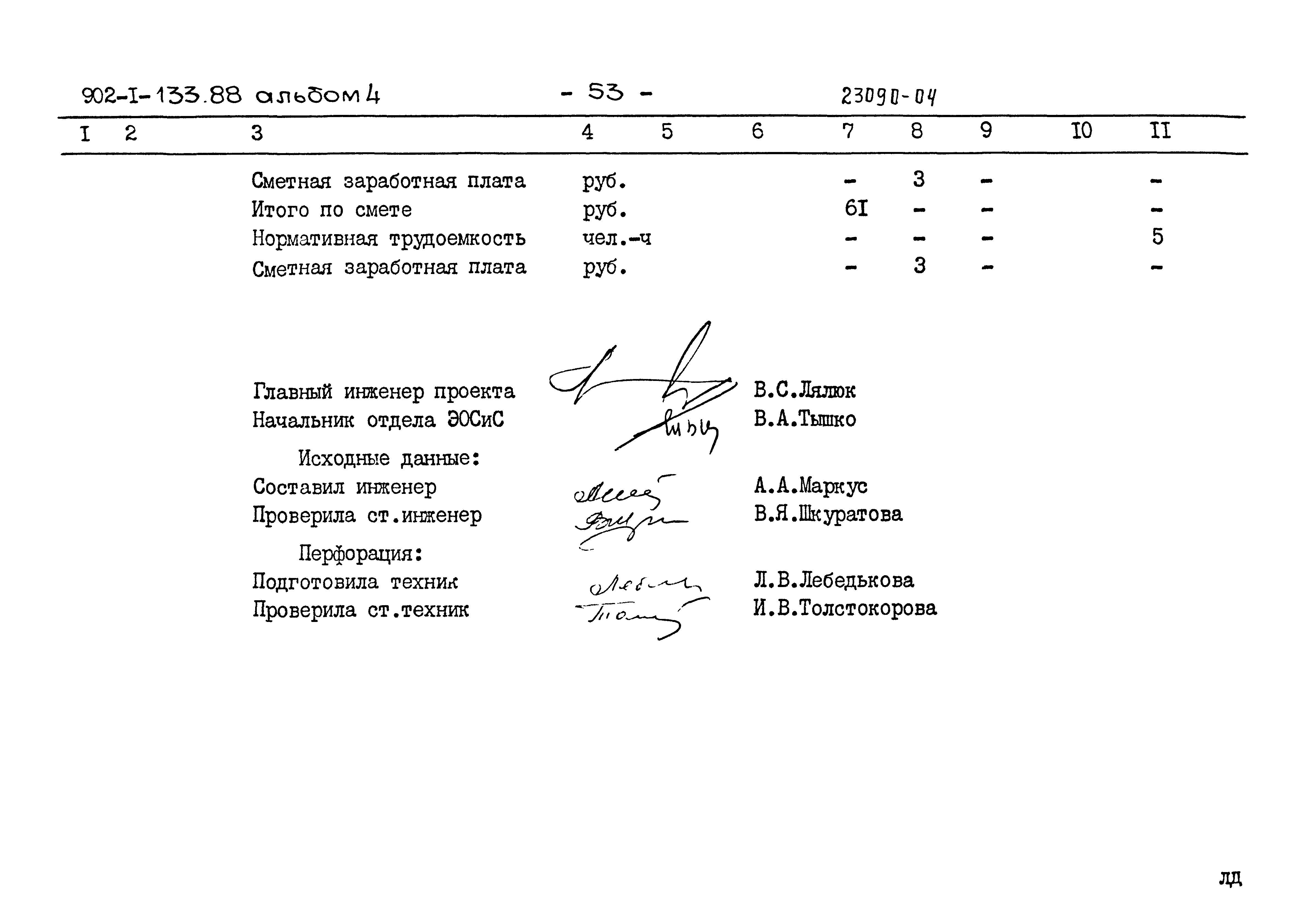 Типовой проект 902-1-133.88