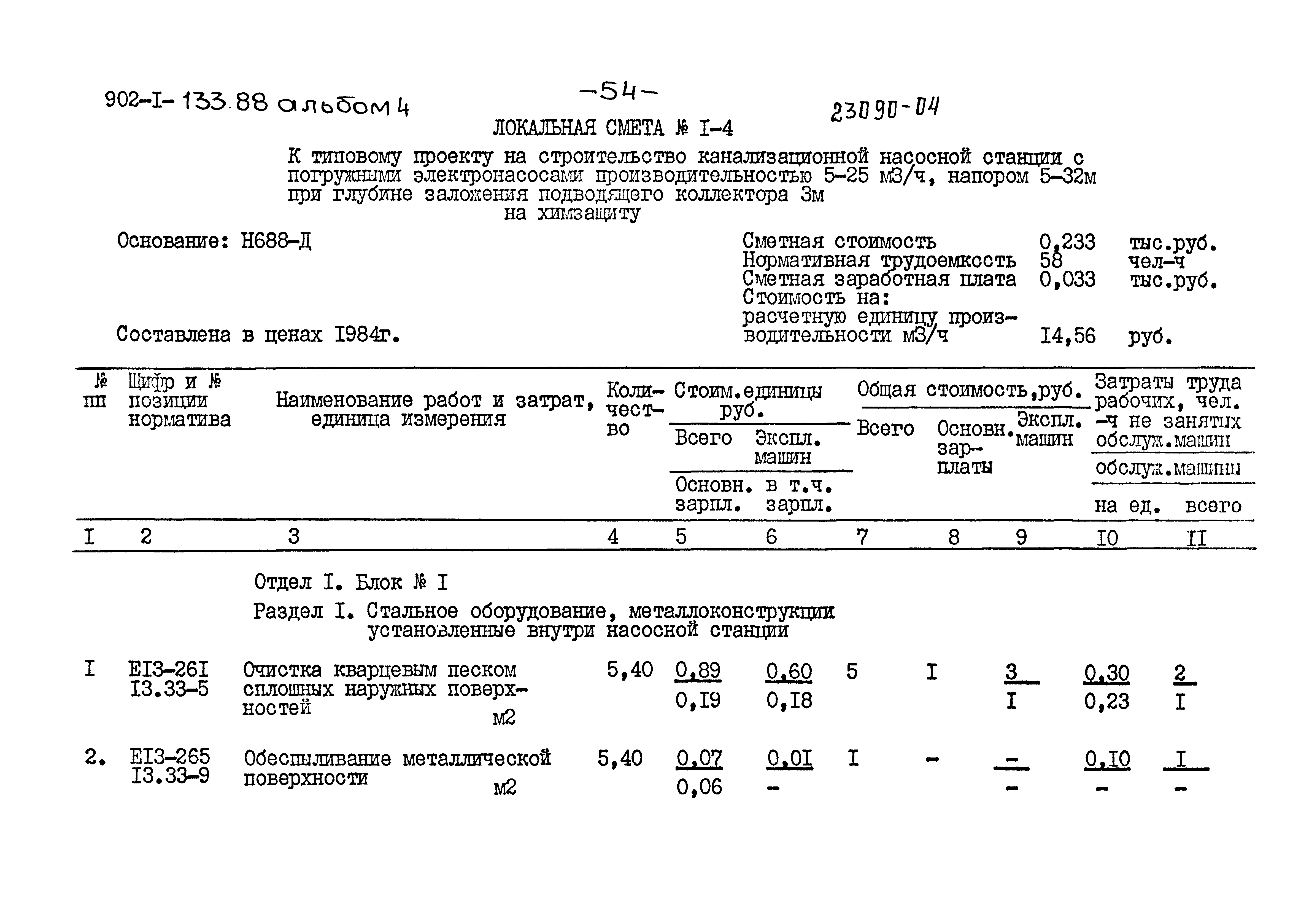 Типовой проект 902-1-133.88