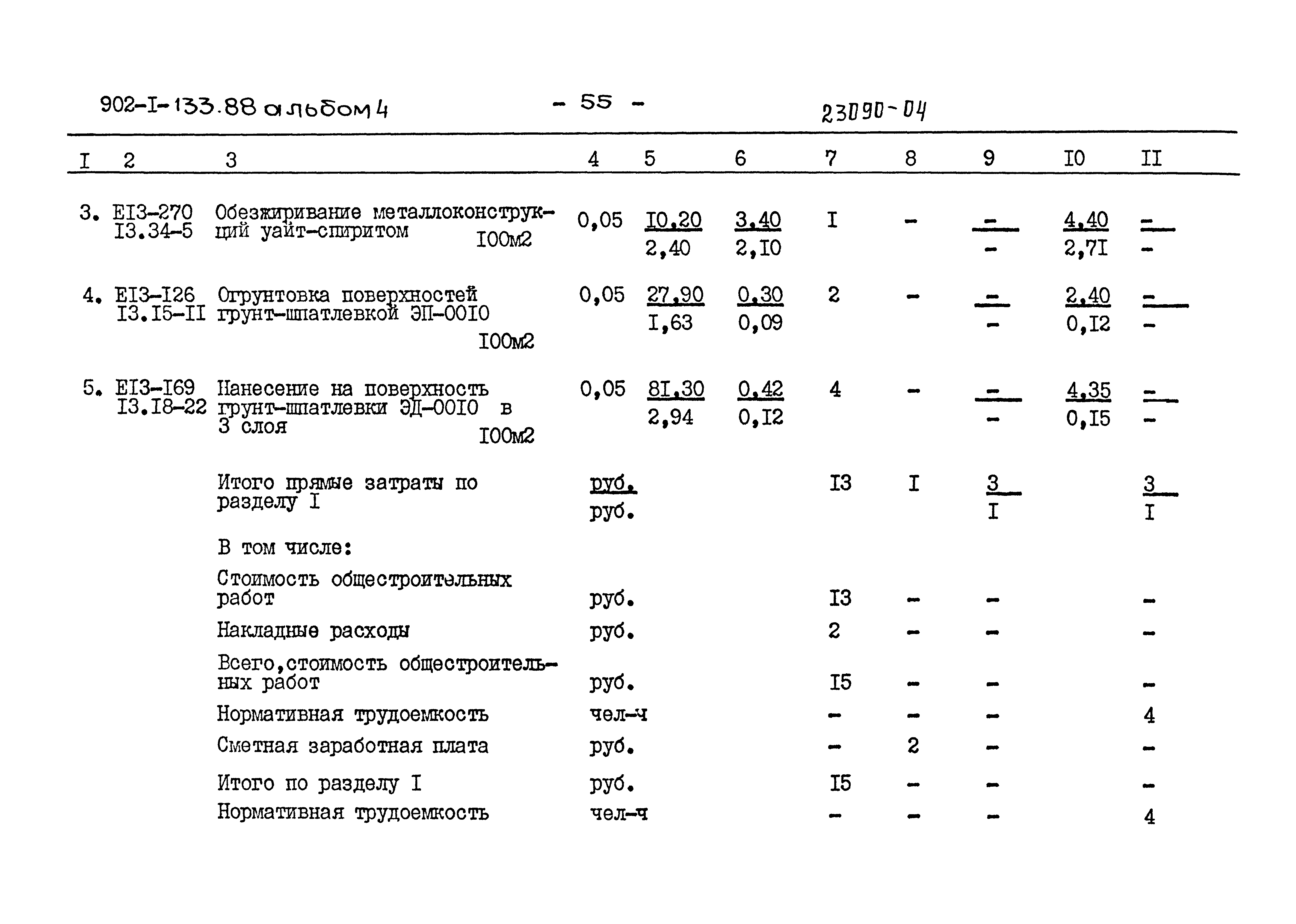 Типовой проект 902-1-133.88