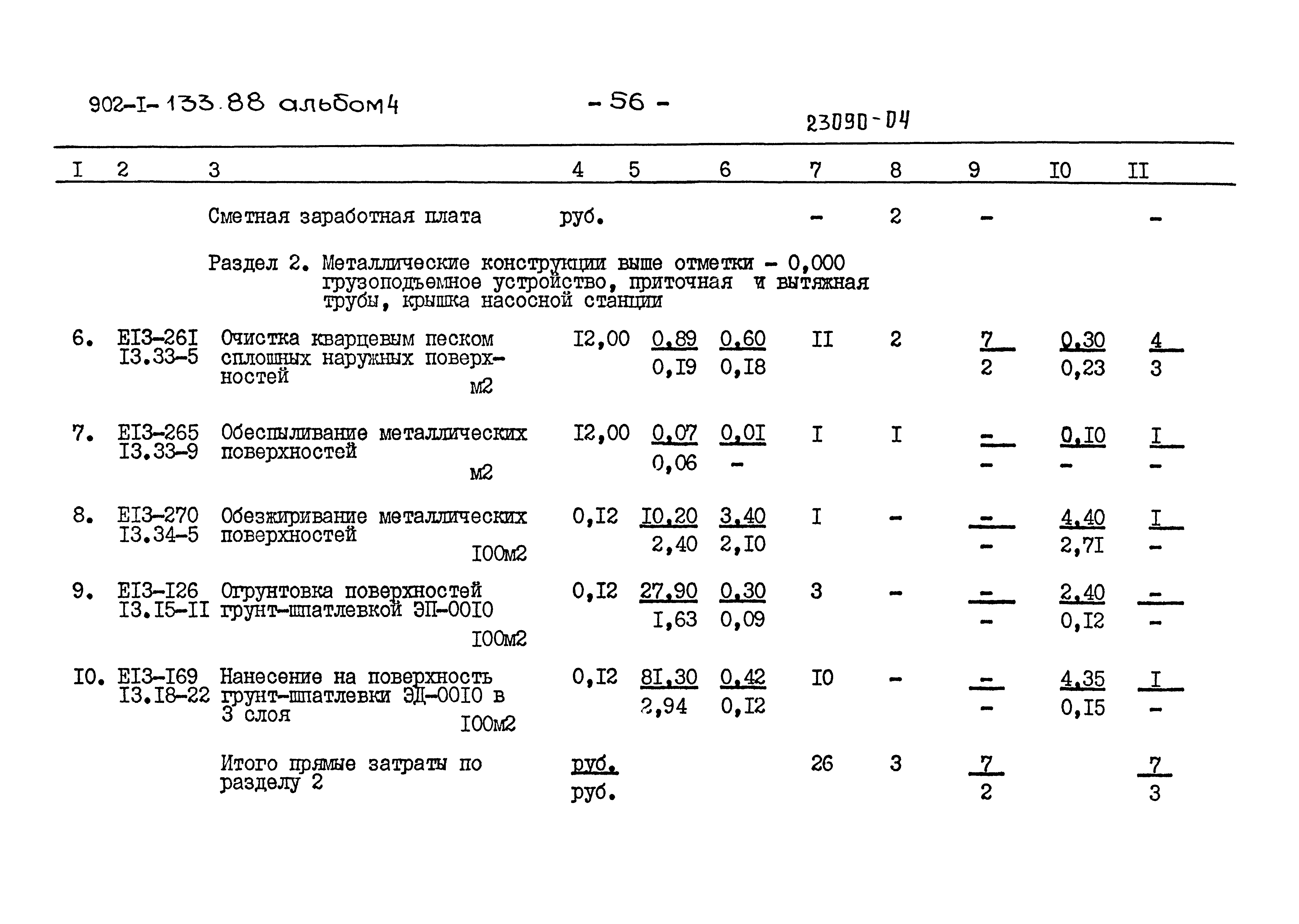 Типовой проект 902-1-133.88