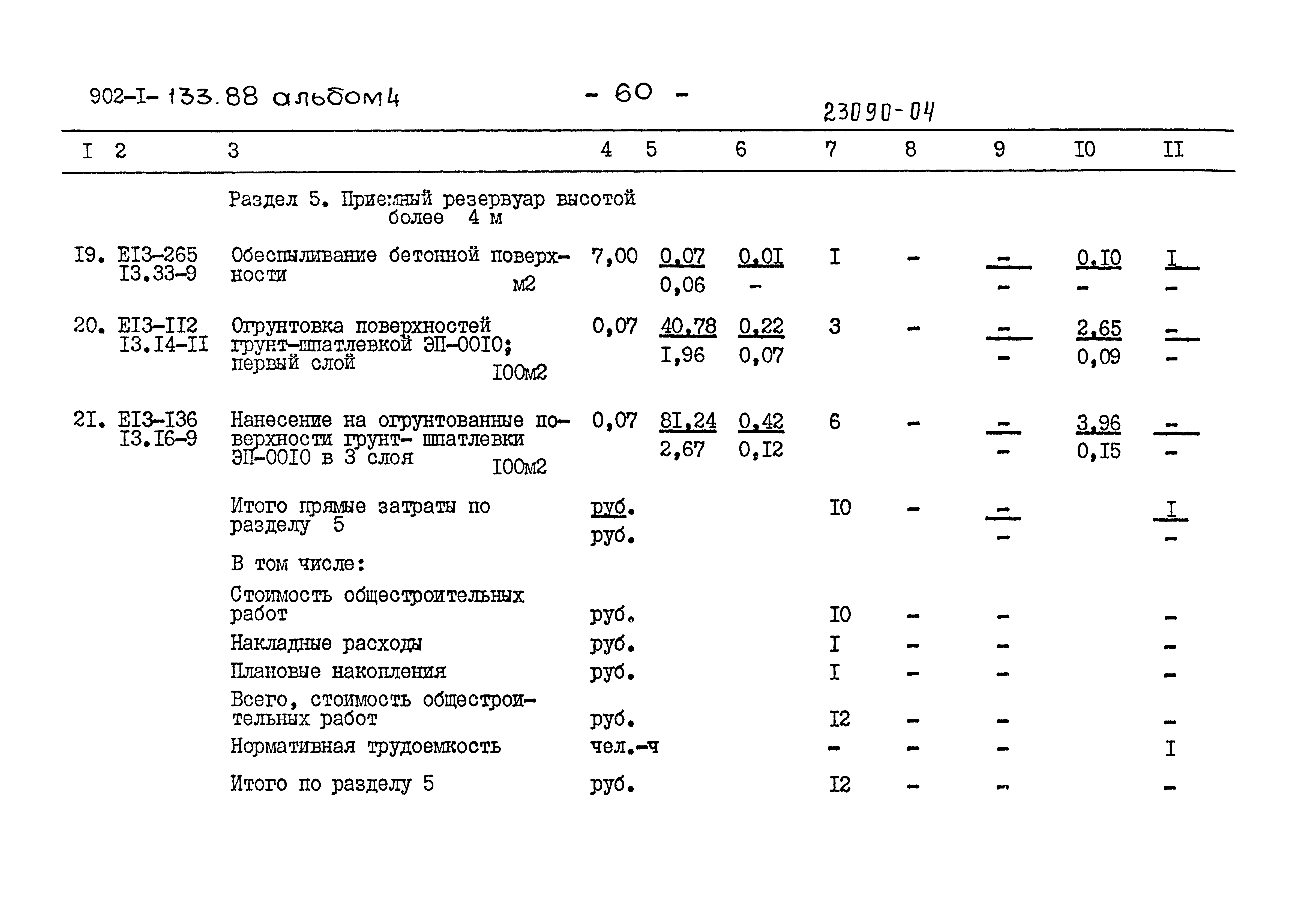 Типовой проект 902-1-133.88