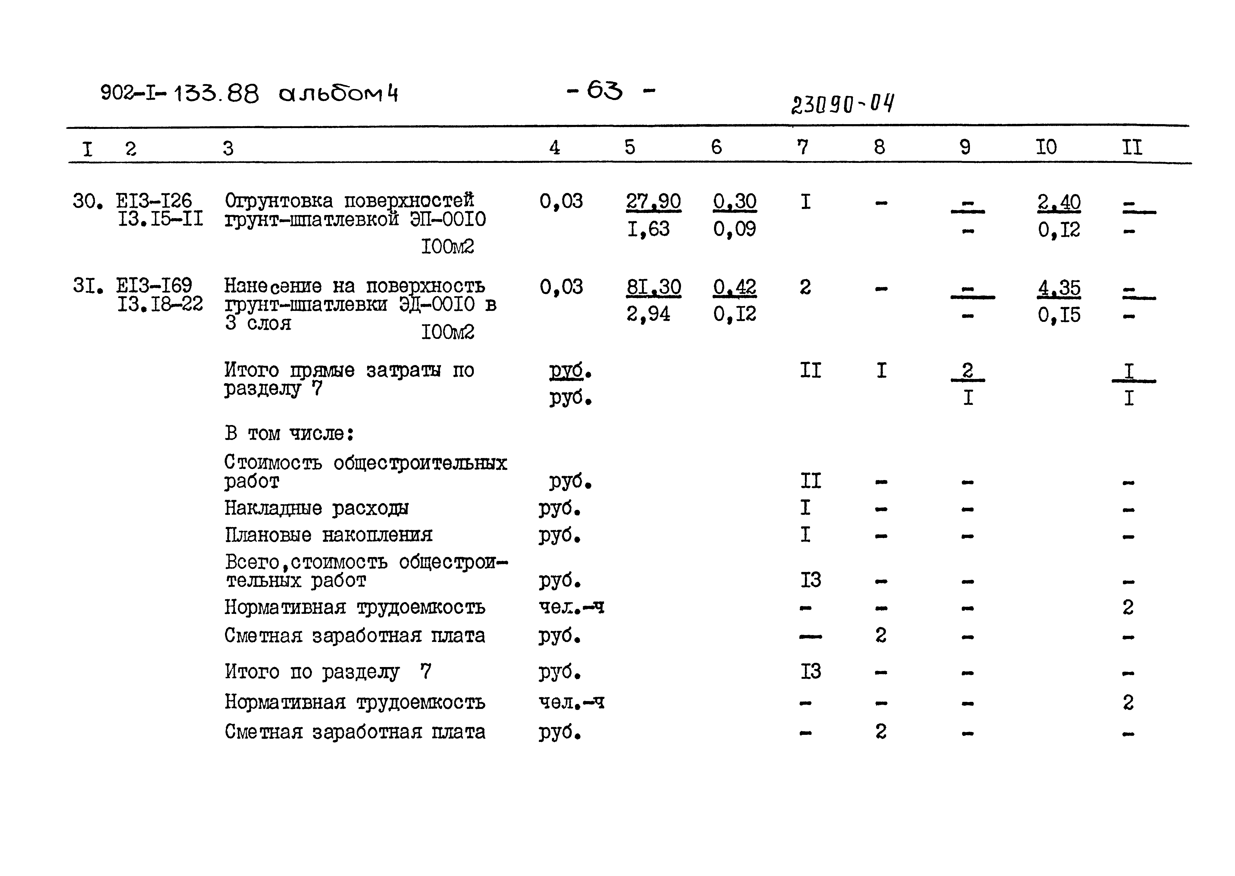 Типовой проект 902-1-133.88