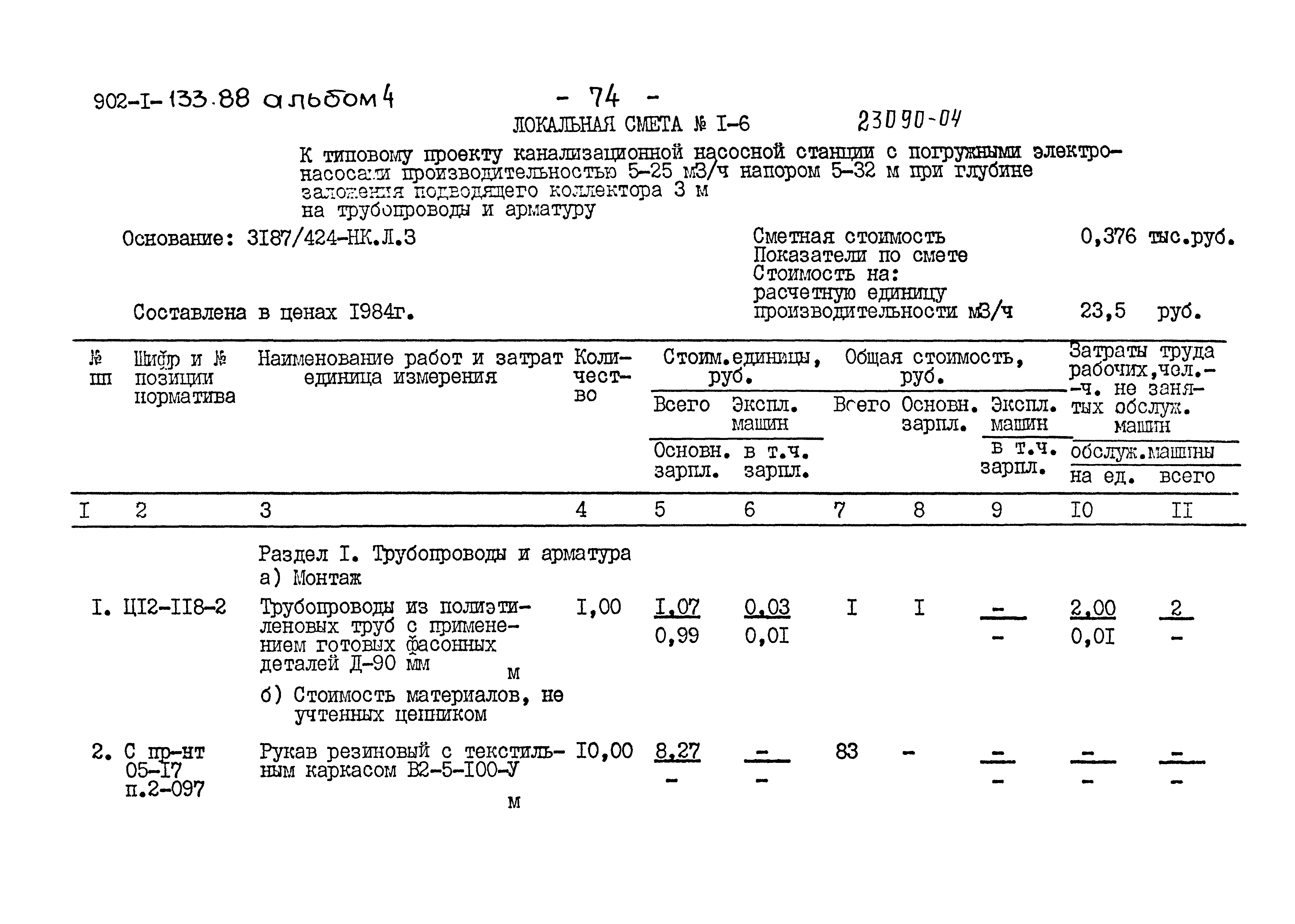 Типовой проект 902-1-133.88