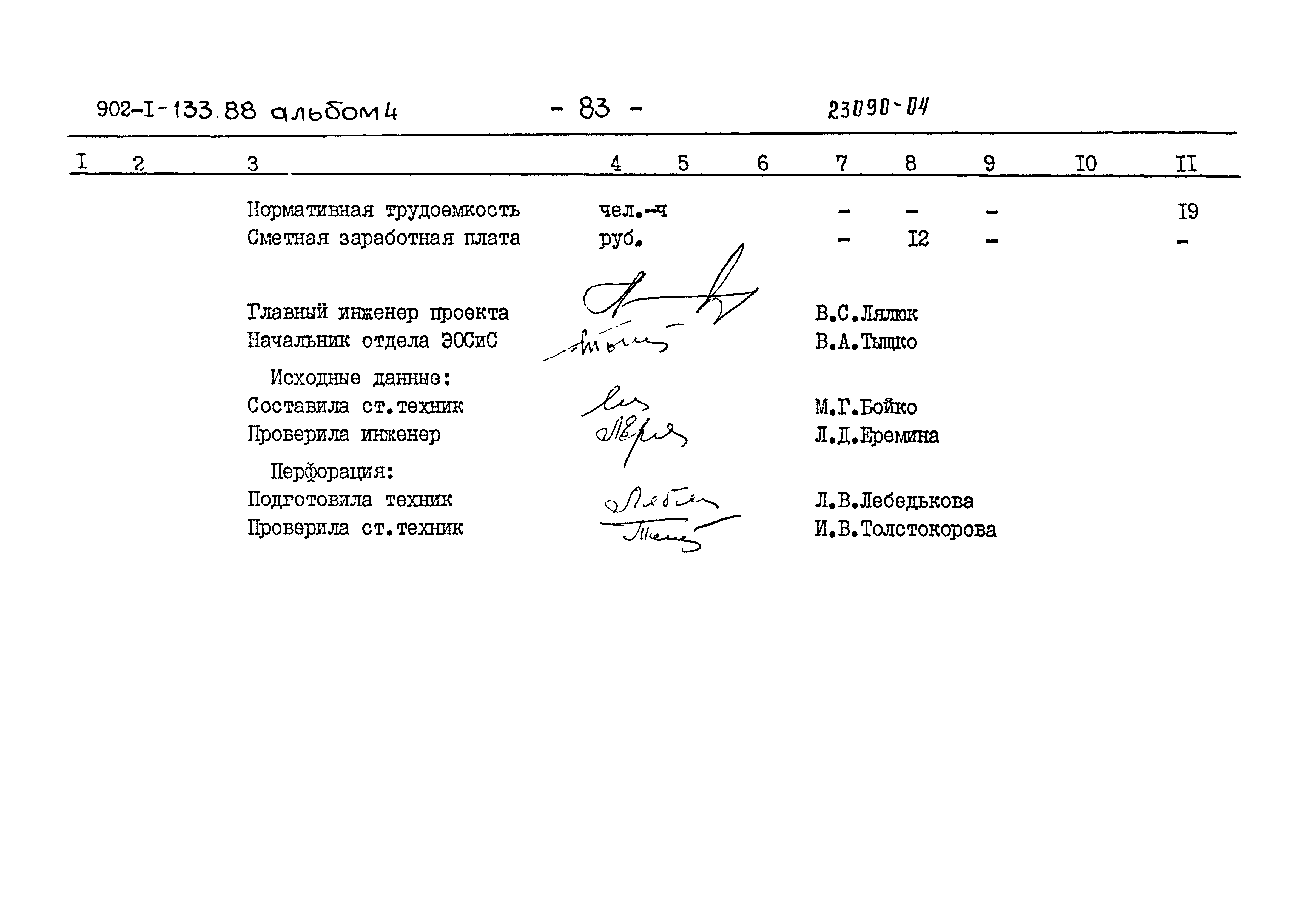 Типовой проект 902-1-133.88