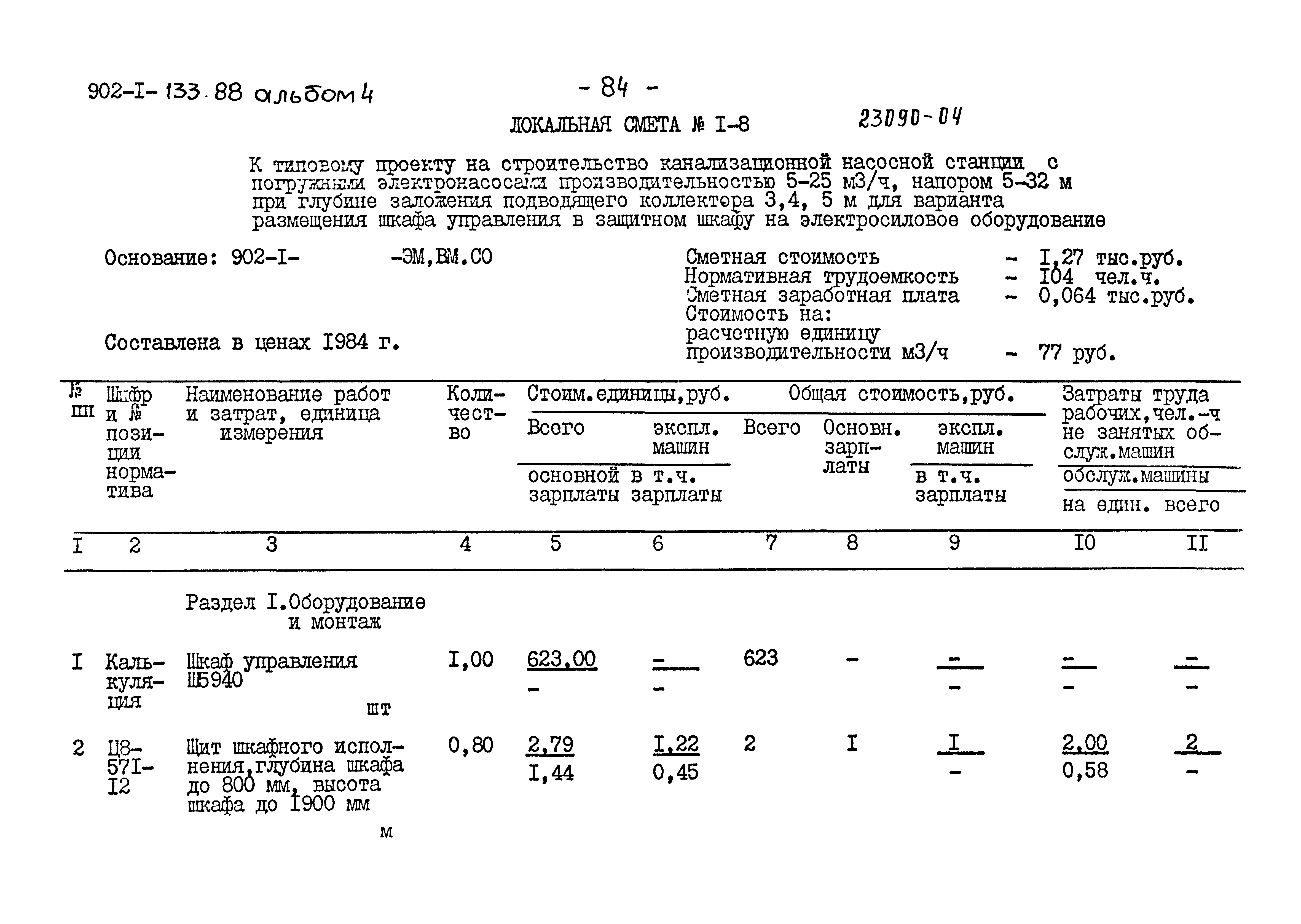 Типовой проект 902-1-133.88