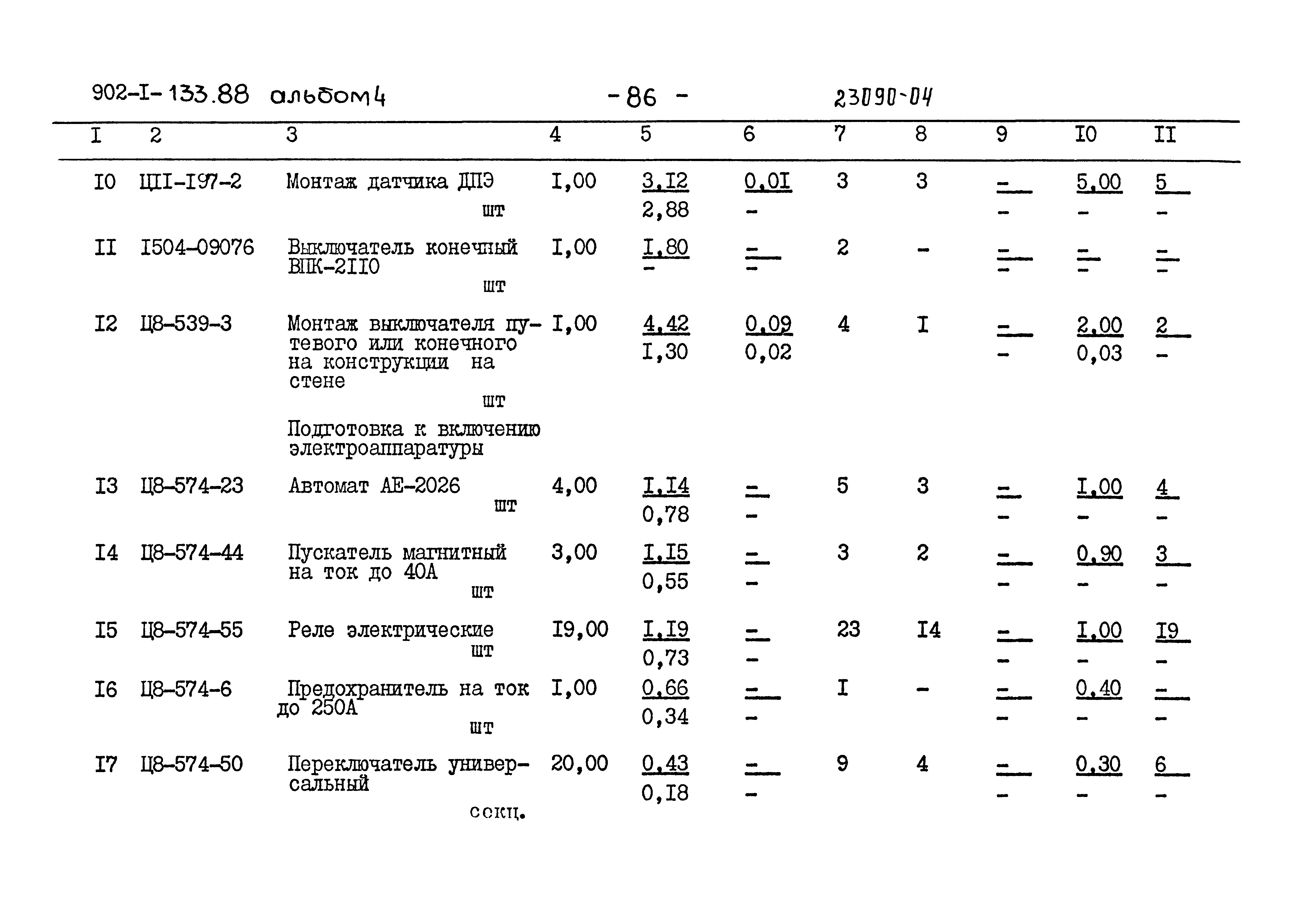 Типовой проект 902-1-133.88