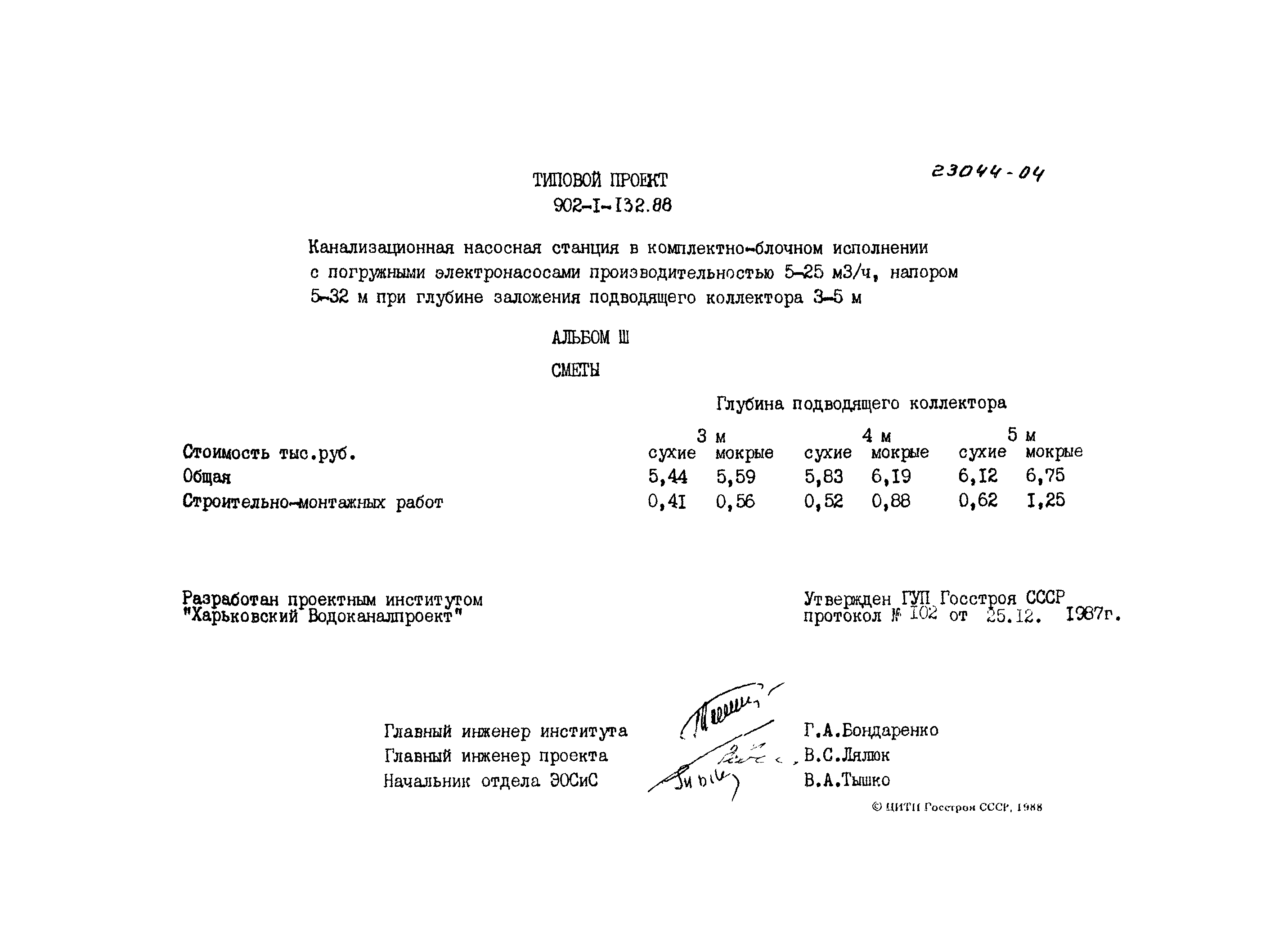 Типовой проект 902-1-132.88