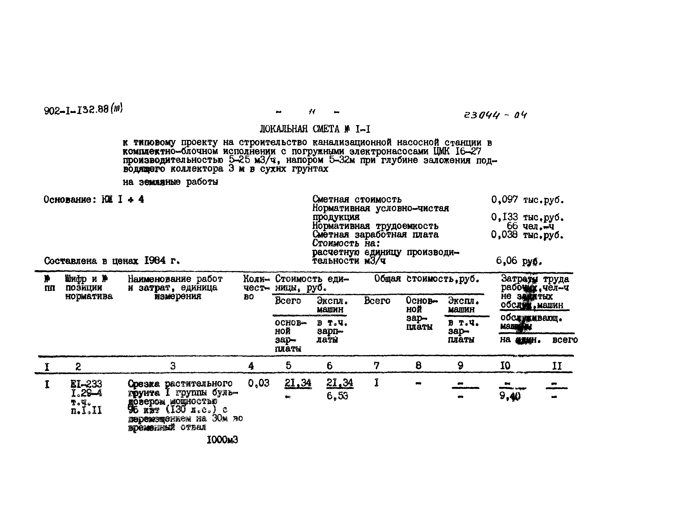 Типовой проект 902-1-132.88