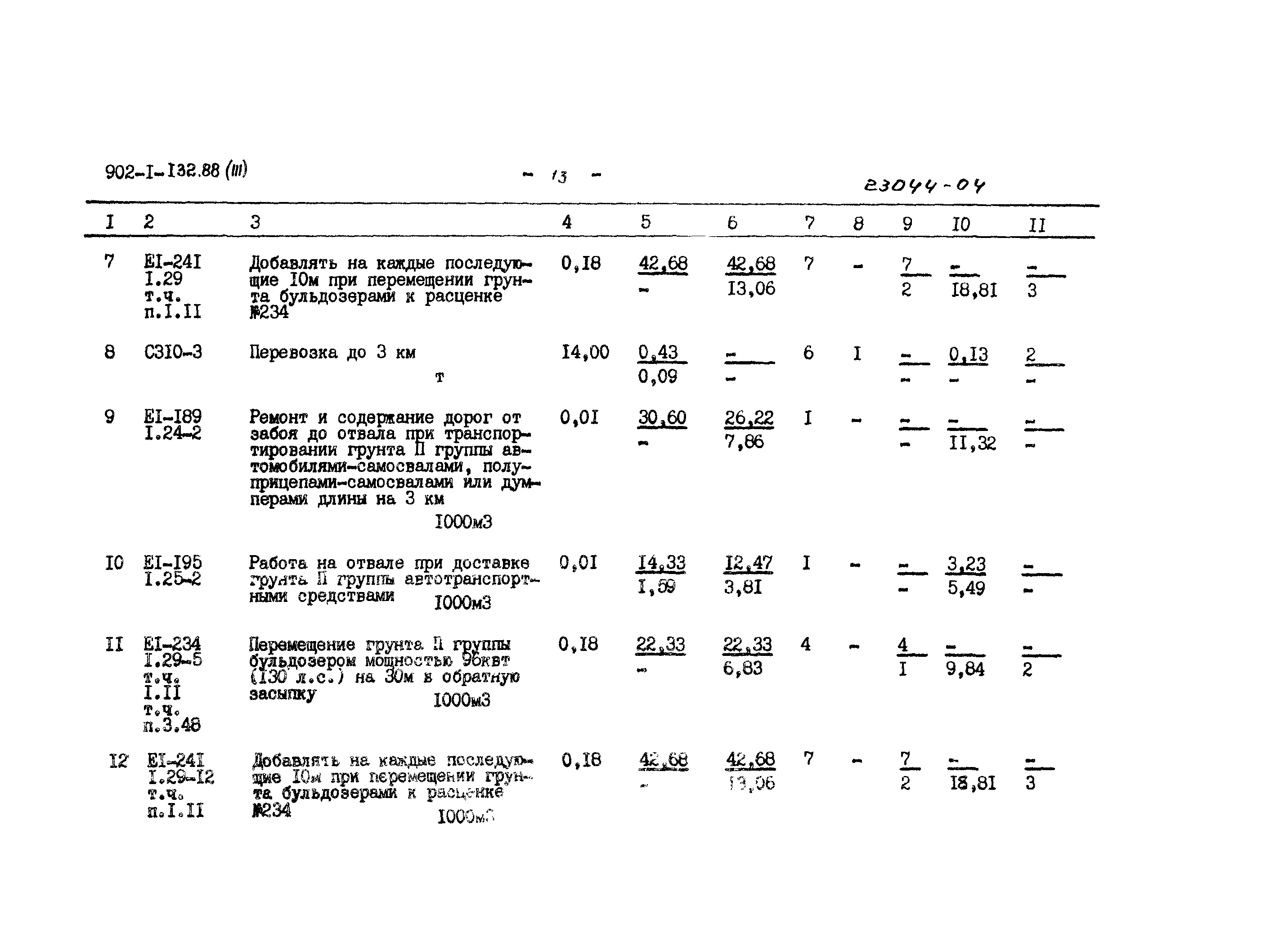 Типовой проект 902-1-132.88