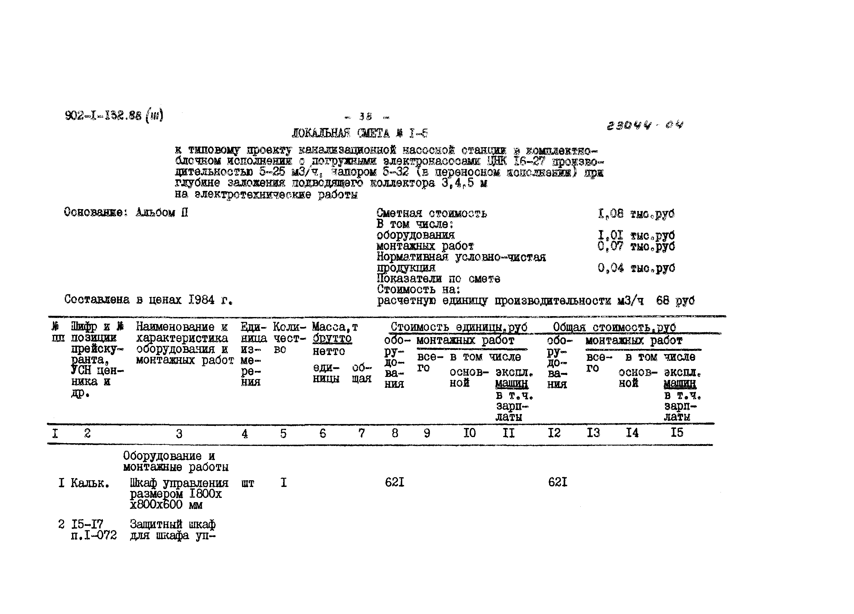 Типовой проект 902-1-132.88