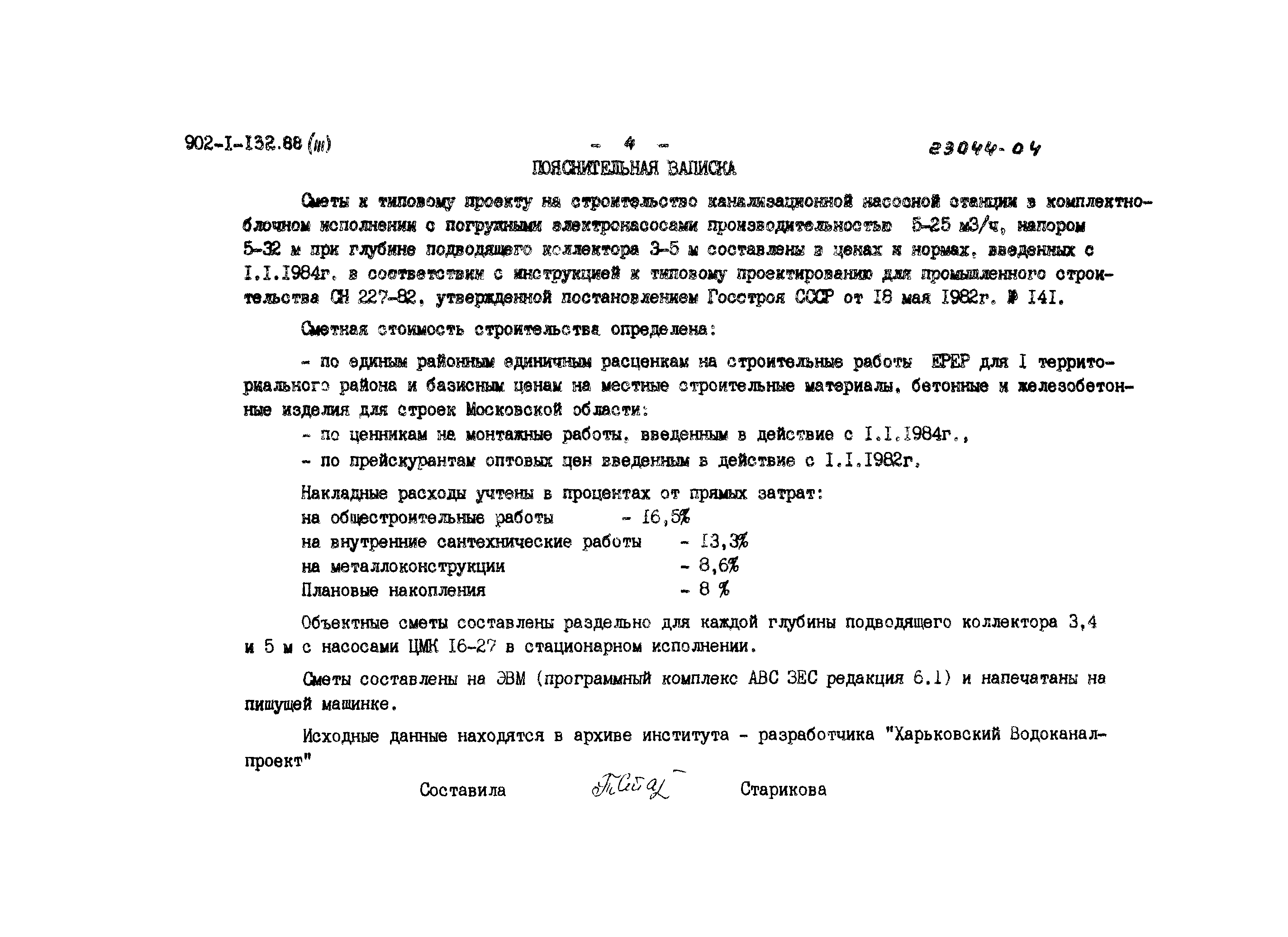 Типовой проект 902-1-132.88